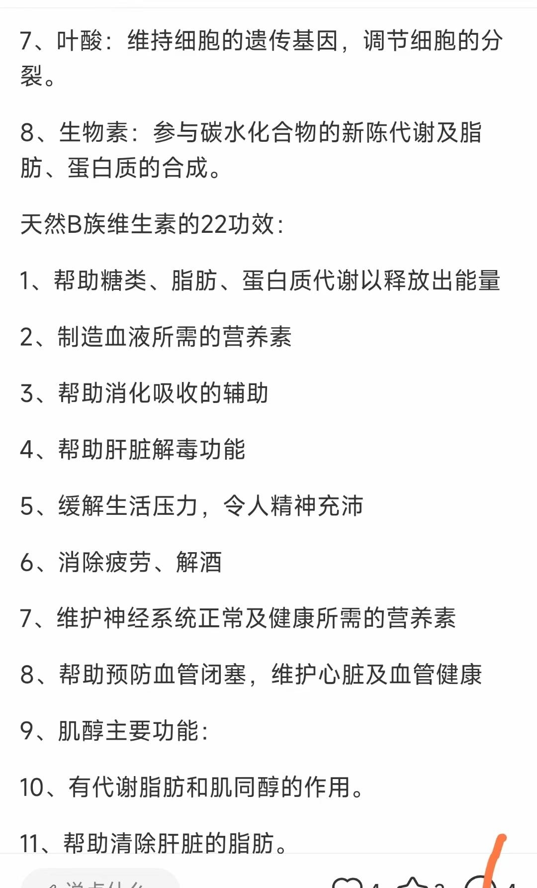 维生素b4的作用及功能图片