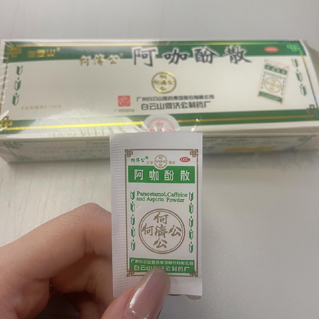 头疼粉:人类之光!