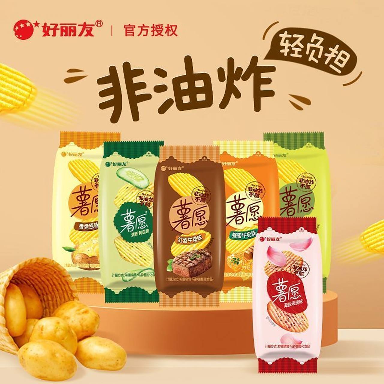 好丽友薯愿薯片10包,19.9入!
