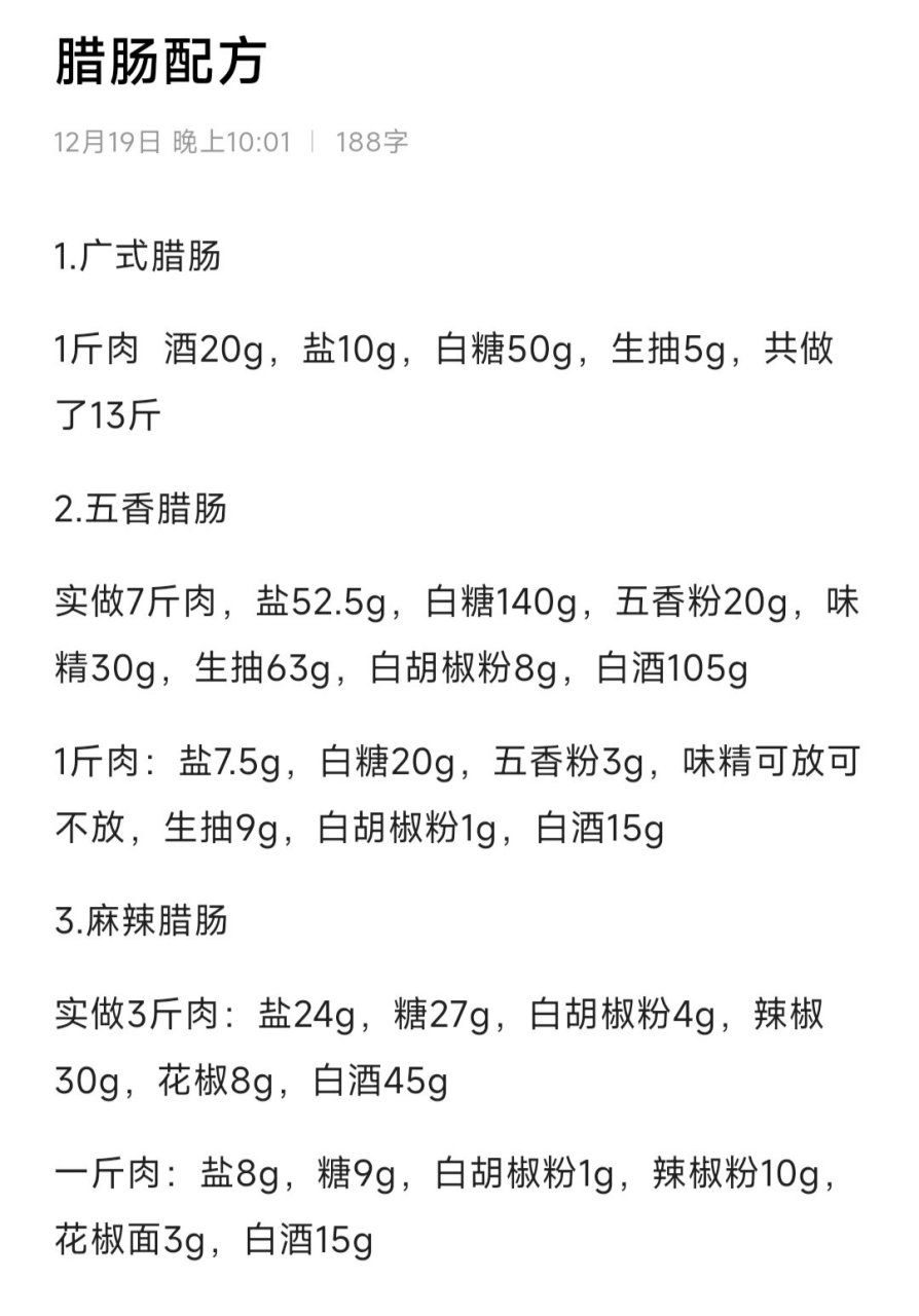 香肠的制作方法及配方图片