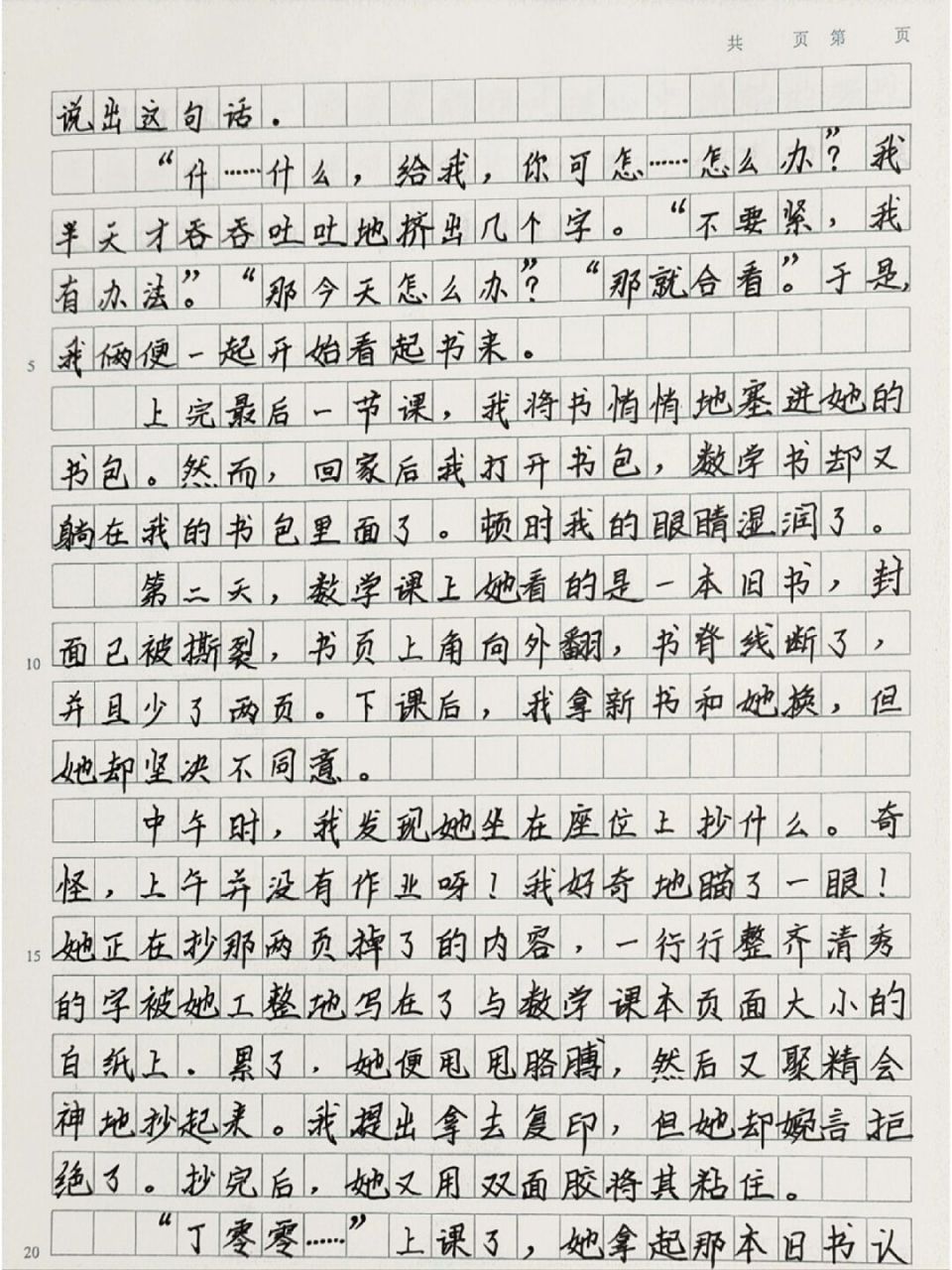 我的同桌作文400字图片