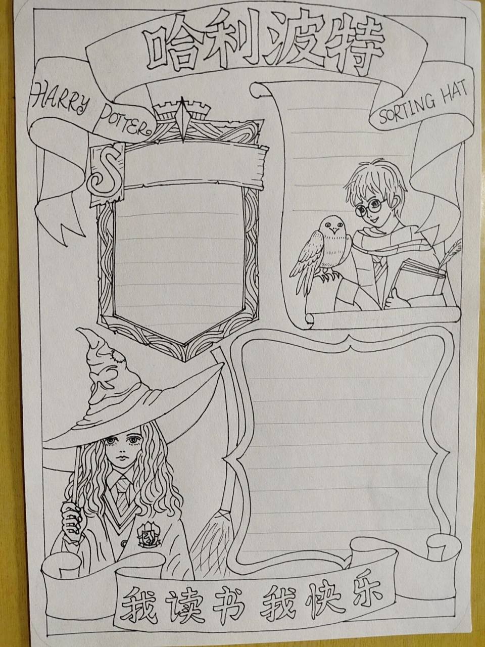 暑期阅读小报《哈利波特》 暑假阅读,读书小报手抄报