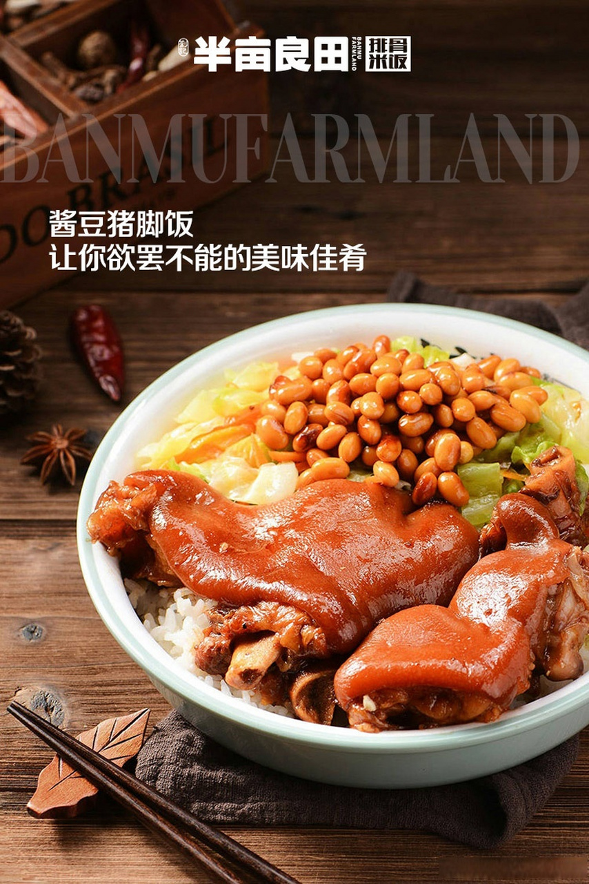 酱豆猪脚饭是一道令人垂涎欲滴的传统美食92 将酱香浓郁的黄豆酱与