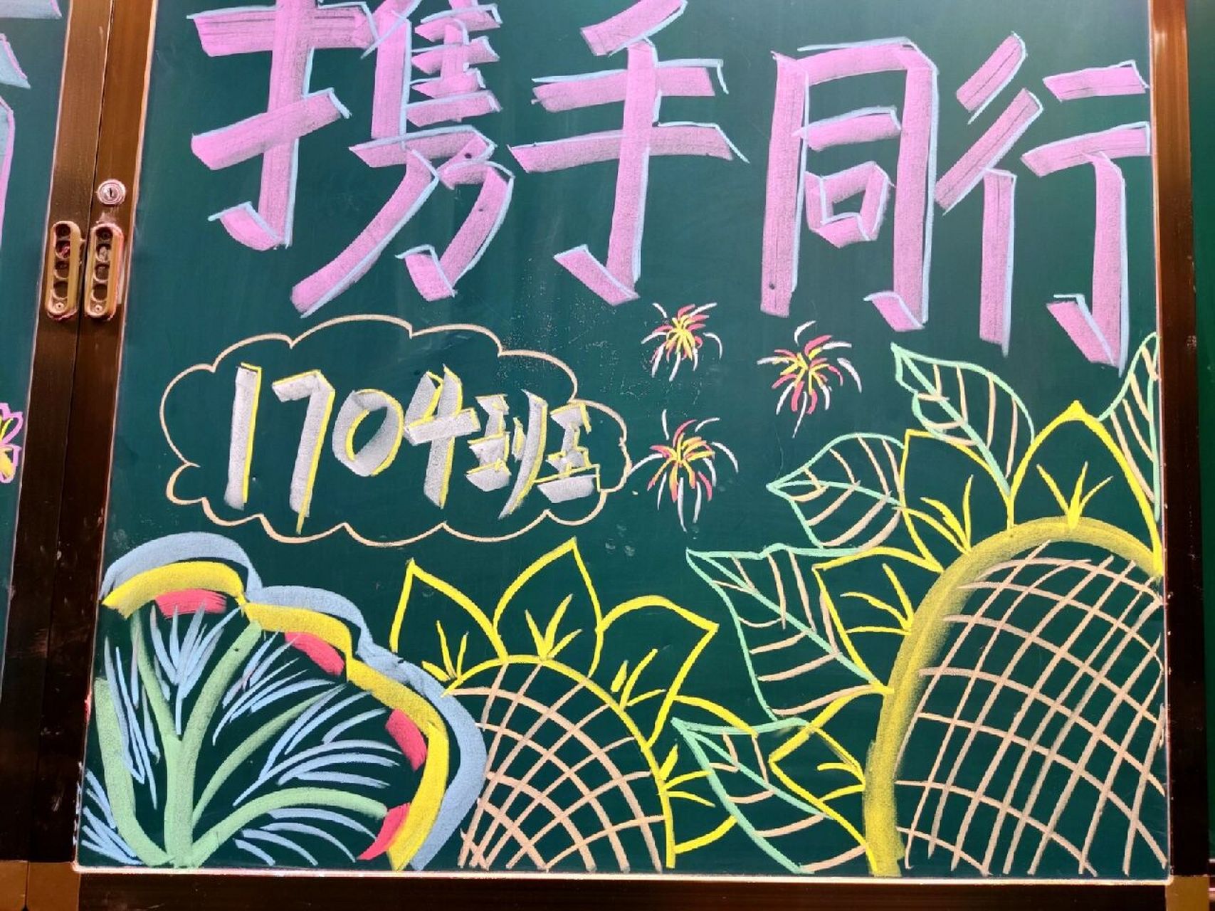 家长会黑板布置 家长会结束就算了了一桩大事啦,班主任真的要样样精通