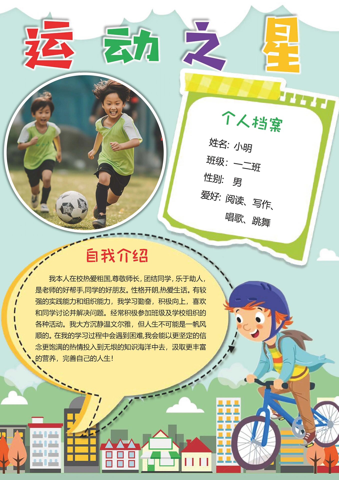 小学生每月之星海报图片