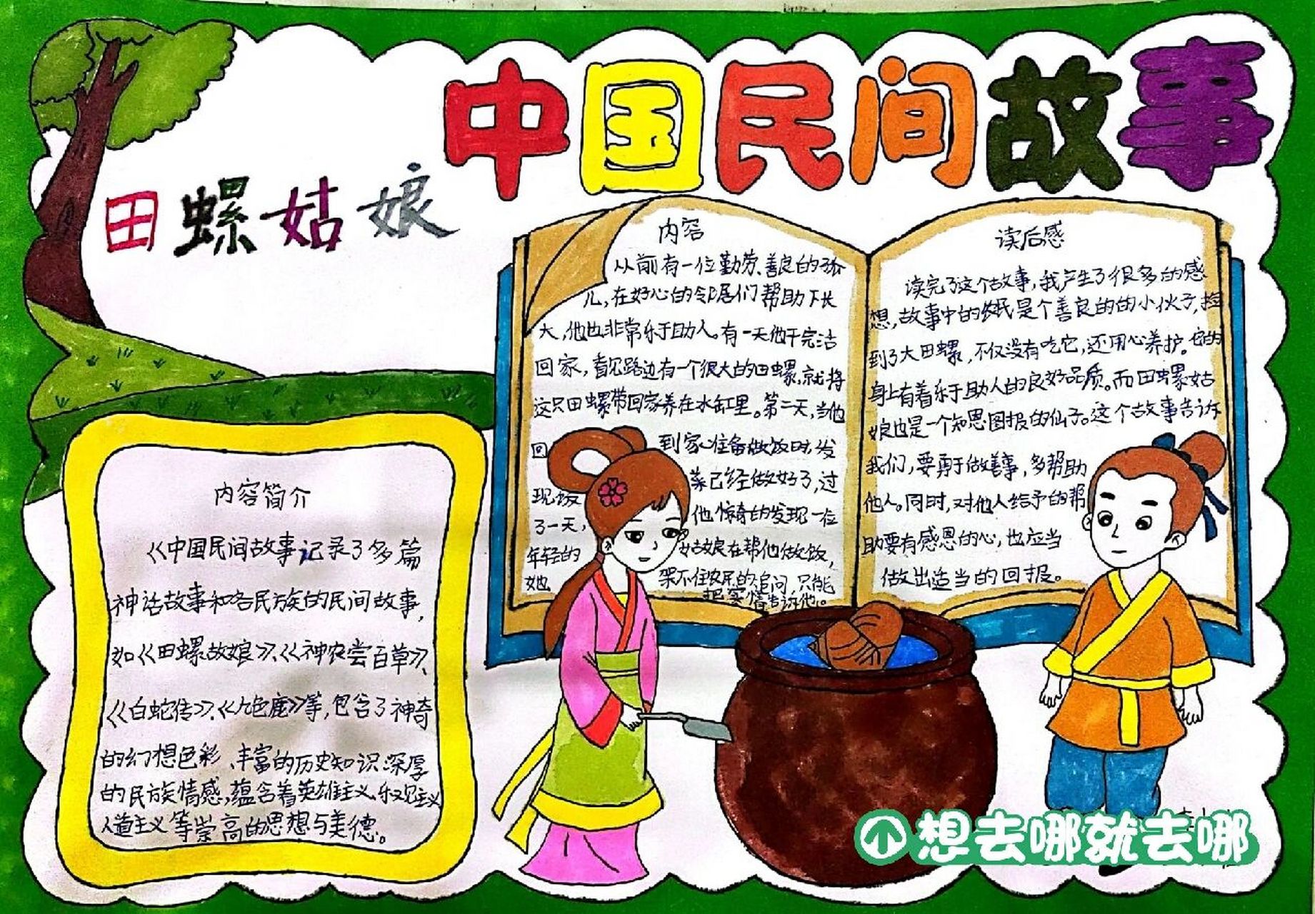 《中国民间故事》手抄报 中国民间故事手抄报
