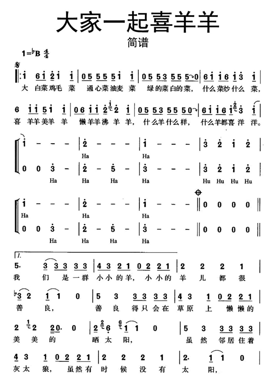 喜羊羊与灰太狼主题曲《大家一起喜羊羊》 两行的地方是双声部 作为