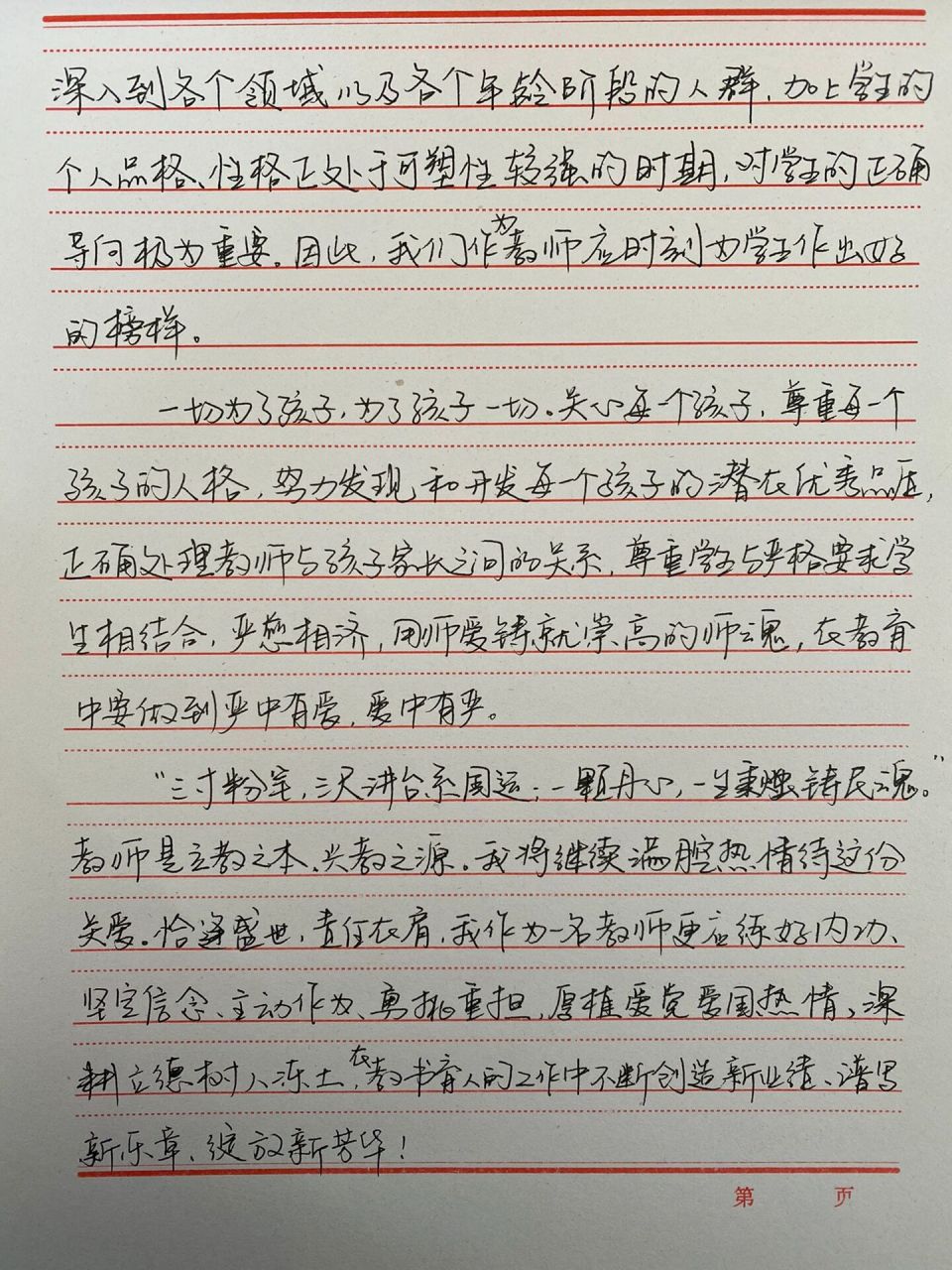 师德师风学习心得体会