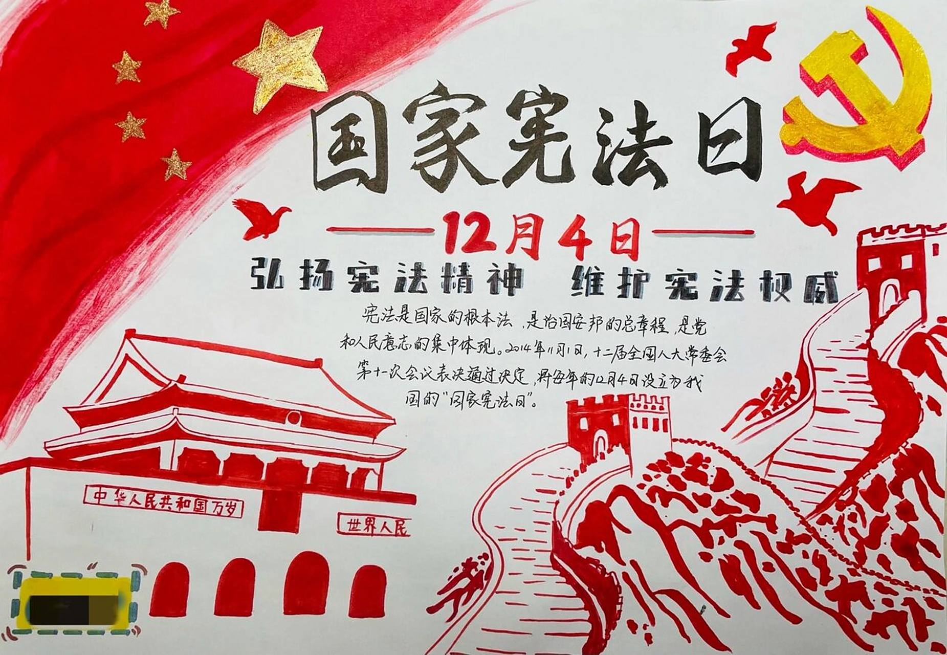 国家宪法日手抄报 守法护法,12.4国家宪法日,献手抄报一张.