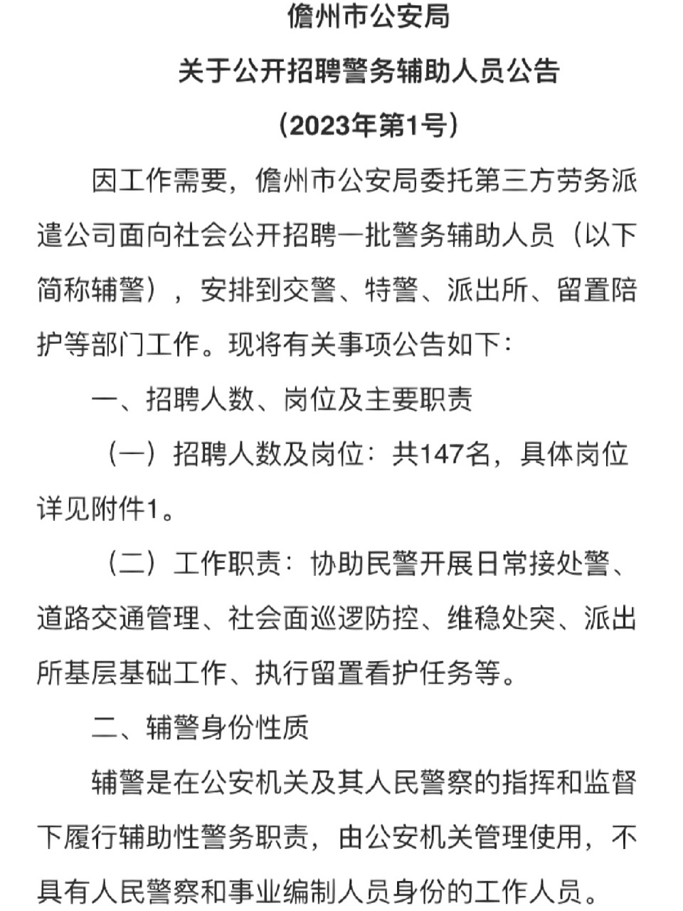 待遇 聘用人员的工资待遇按照儋州市政府批准的辅警工资待遇标准执行