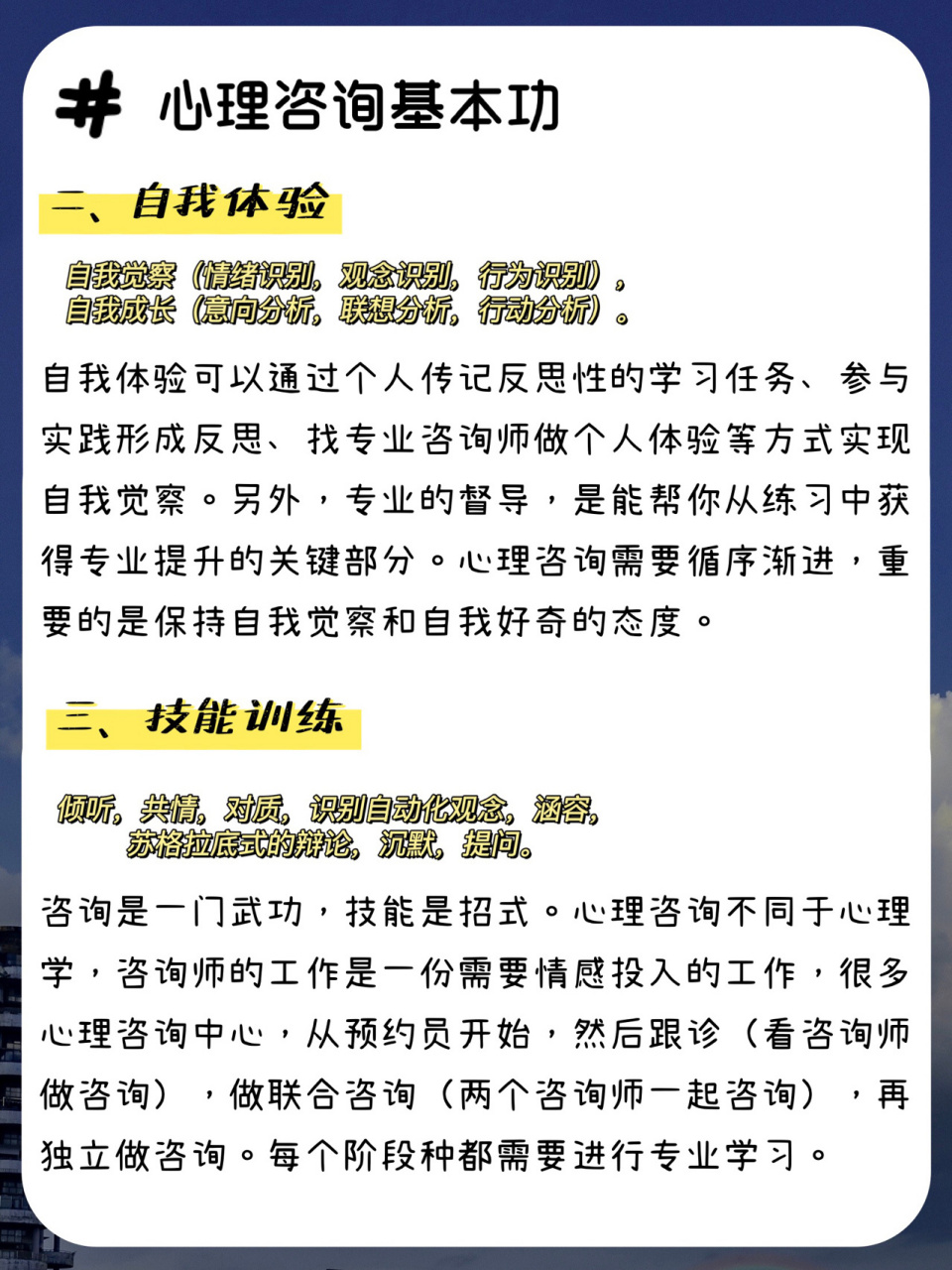 一文解锁心理咨询那些事儿流派&基本功‼️ 嘿,你来啦～这里