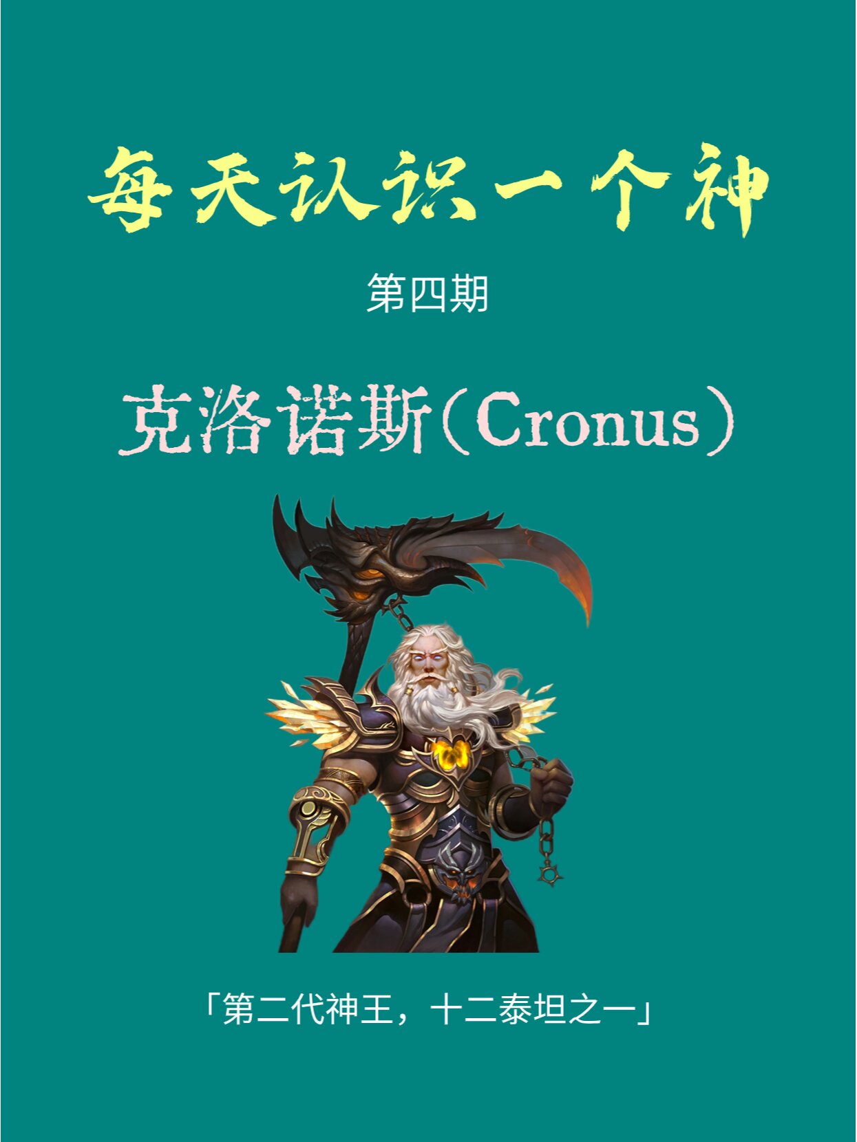 每天认识一个神