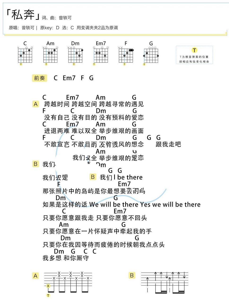 私奔 - 曾轶可 尤克里里吉他弹唱谱 97跟我一起去最浪漫最动人但