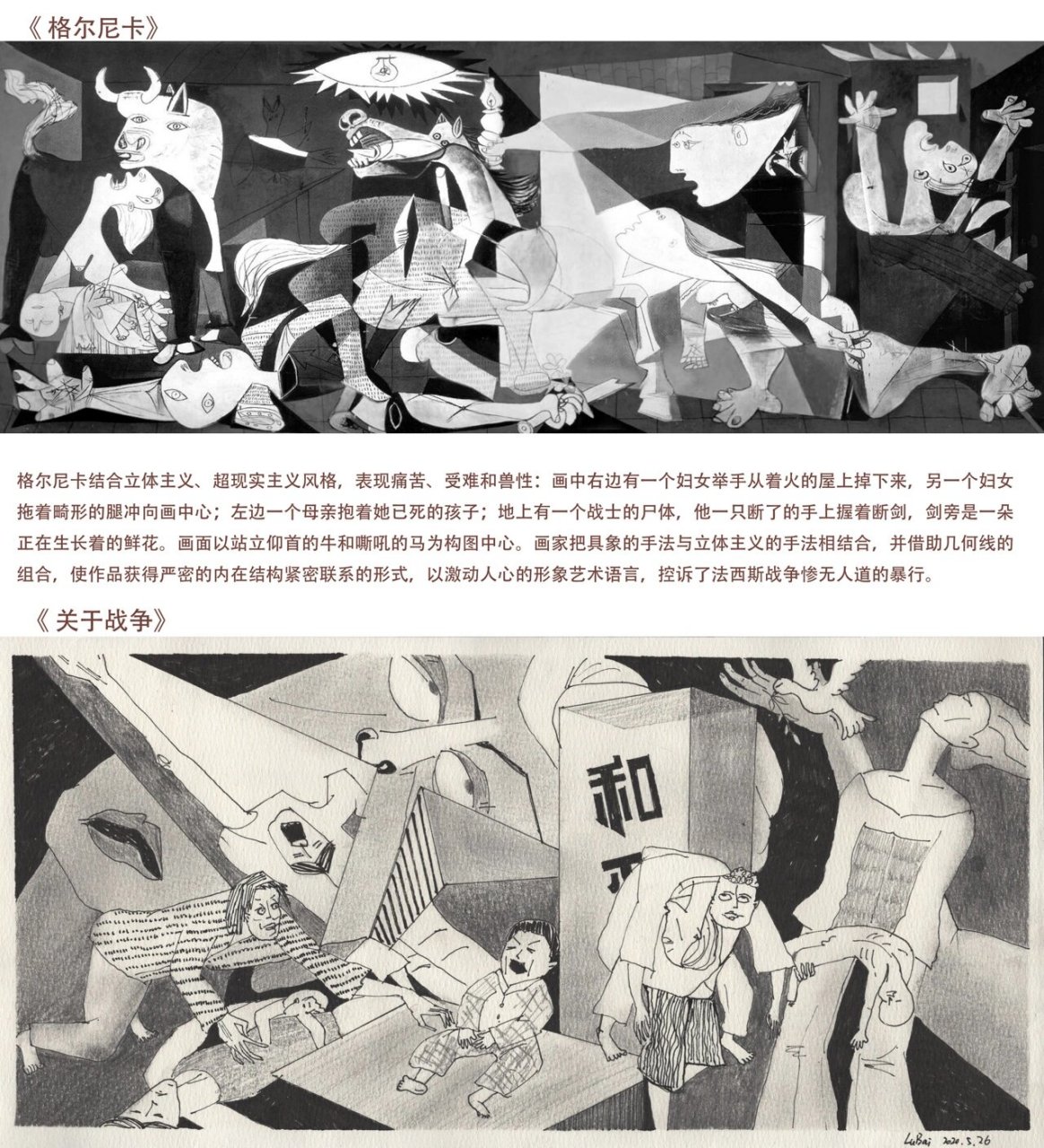 插画关于战争|1213国家公祭日|铭记历史 97《格尔尼卡》的创作背景