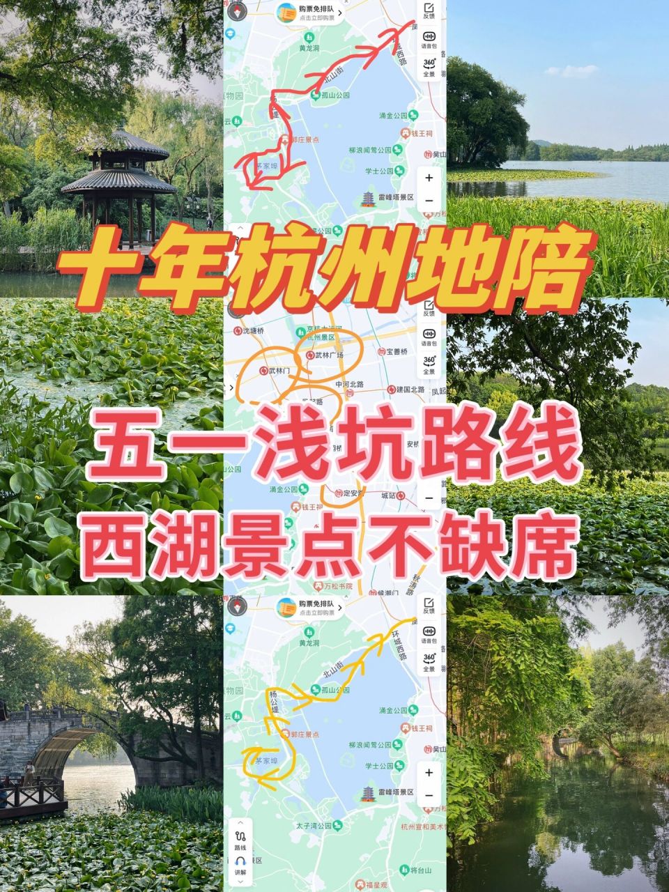 強推杭州東站出發西湖全景人少路線!