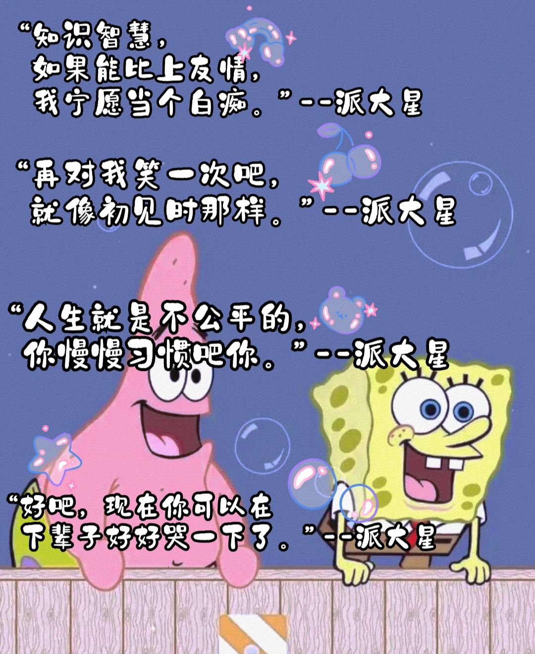 《海绵宝宝》经典语录