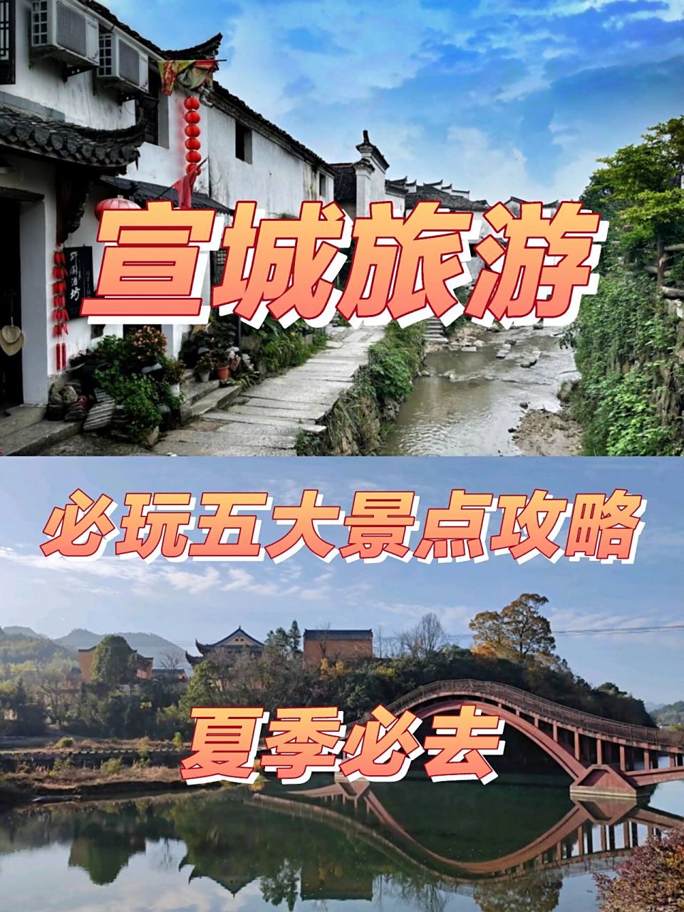 宣城旅游‖必玩五大景点最全攻略93 95说到宣城,你会想到什么呢?