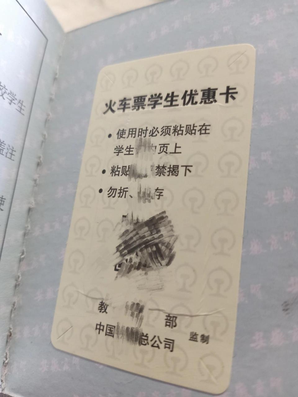 高铁学生优惠卡图片