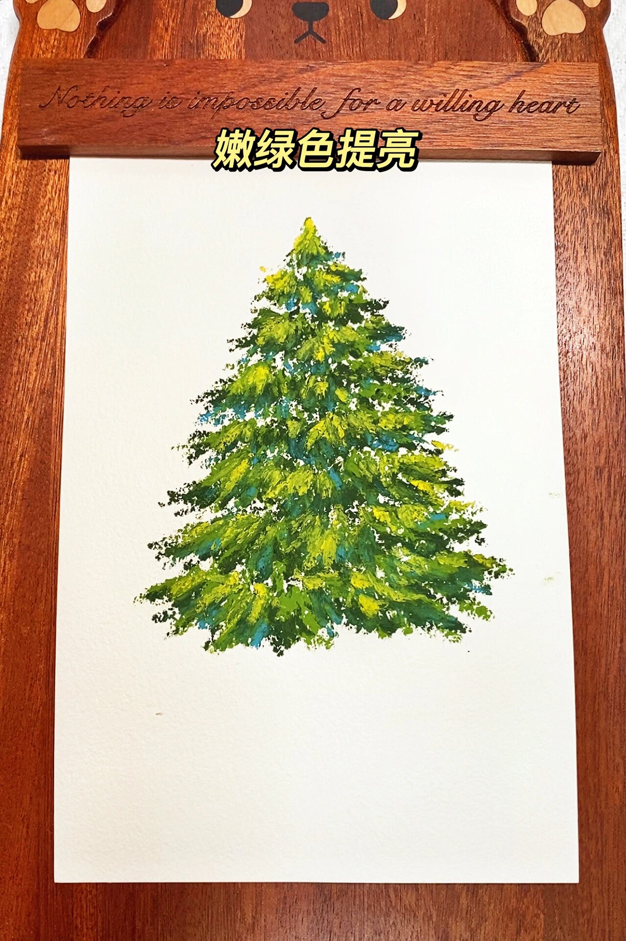 油画棒教程|教你画松树🌲|新手入门简单
