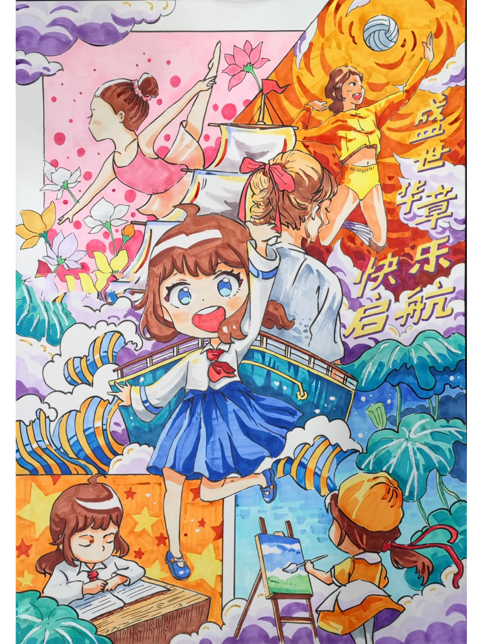 爱国爱党 | 阳光下成长 |附线稿