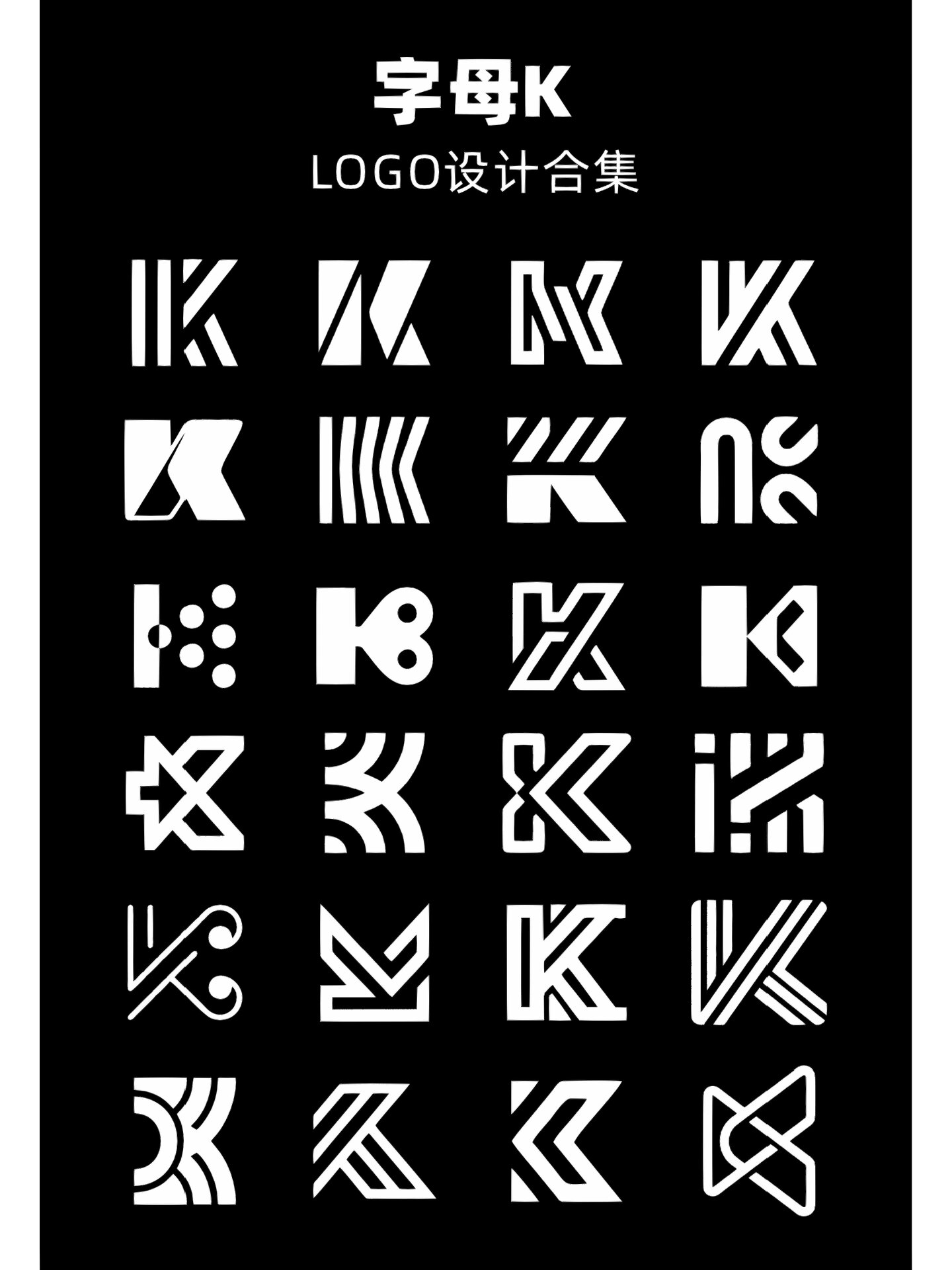 字母k上百款logo设计大合集