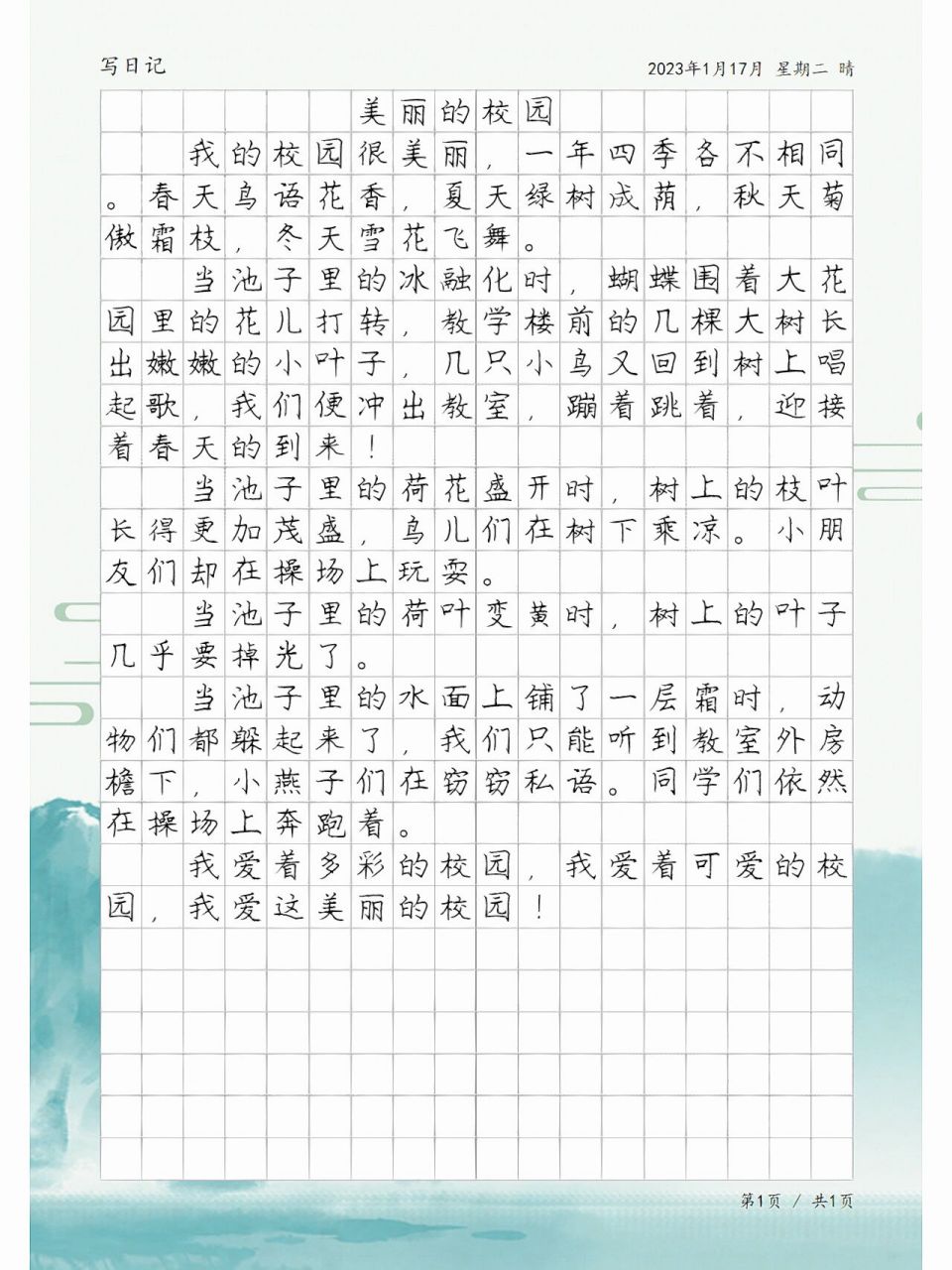 日记|美丽的校园,学生300字原创日记作文 日记|美丽的校园,学生300字