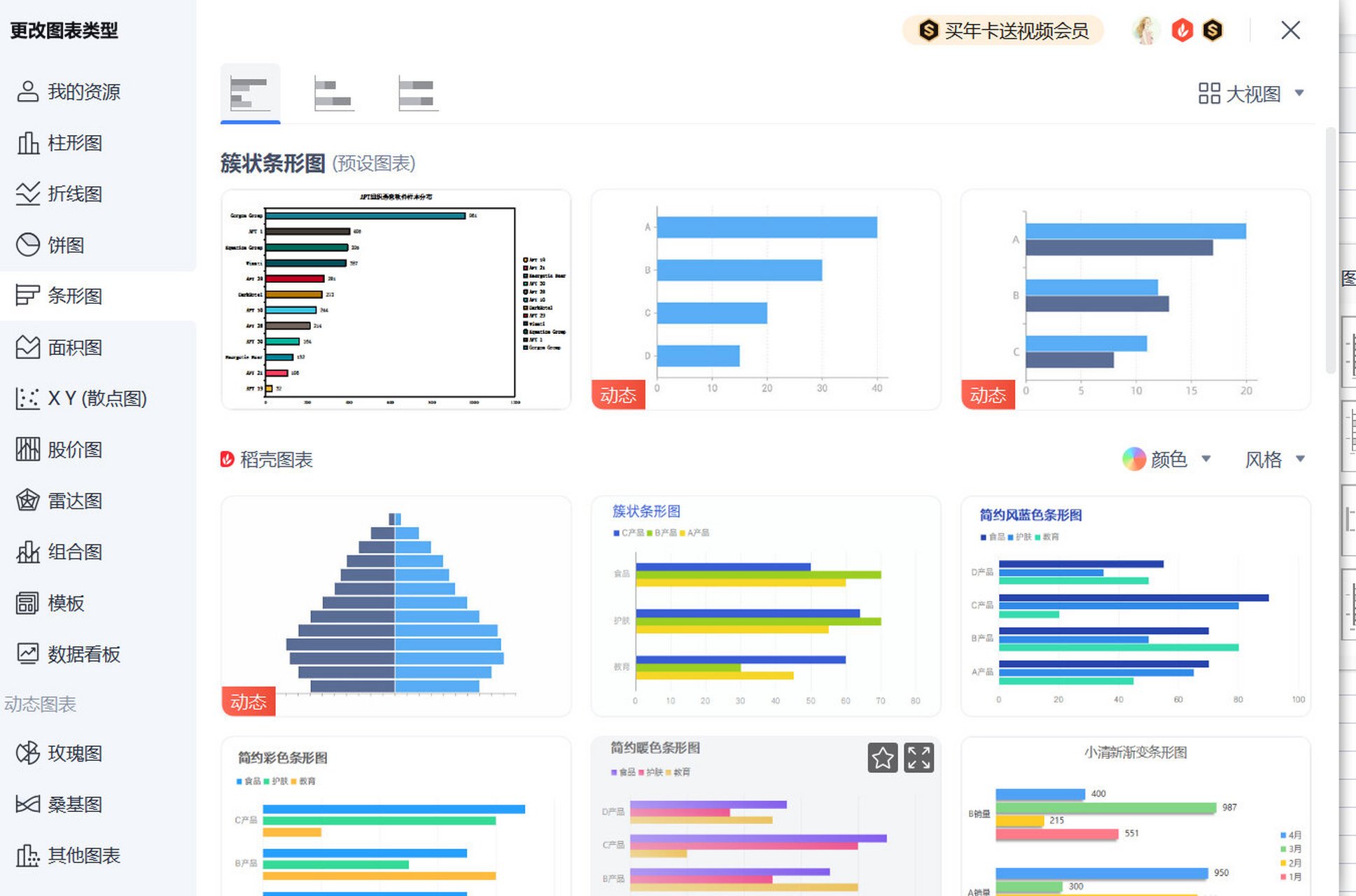 wps制作条形图图片