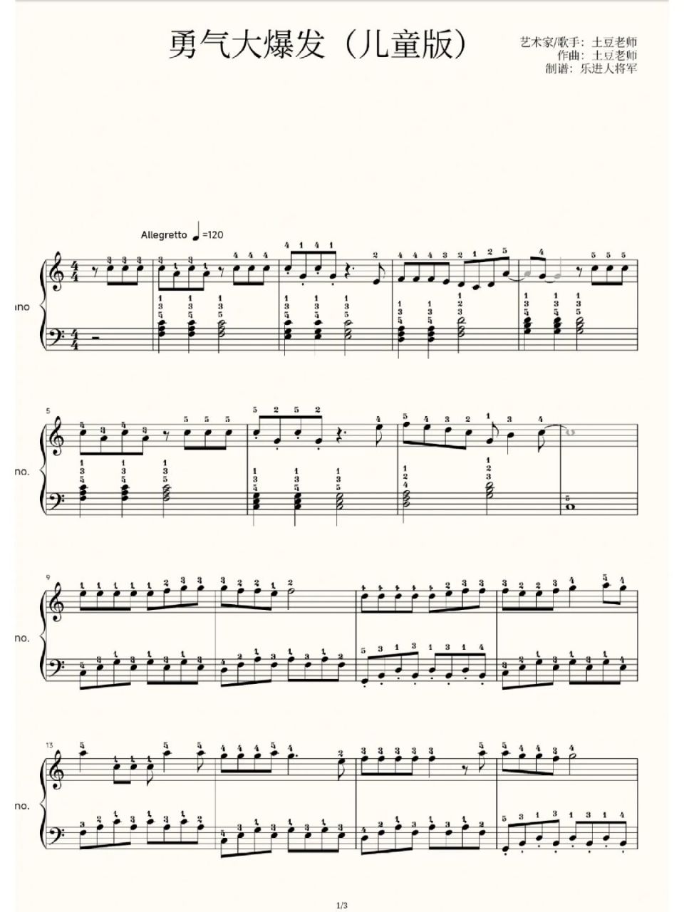 勇气大爆发 五线谱,简谱 | 附指法