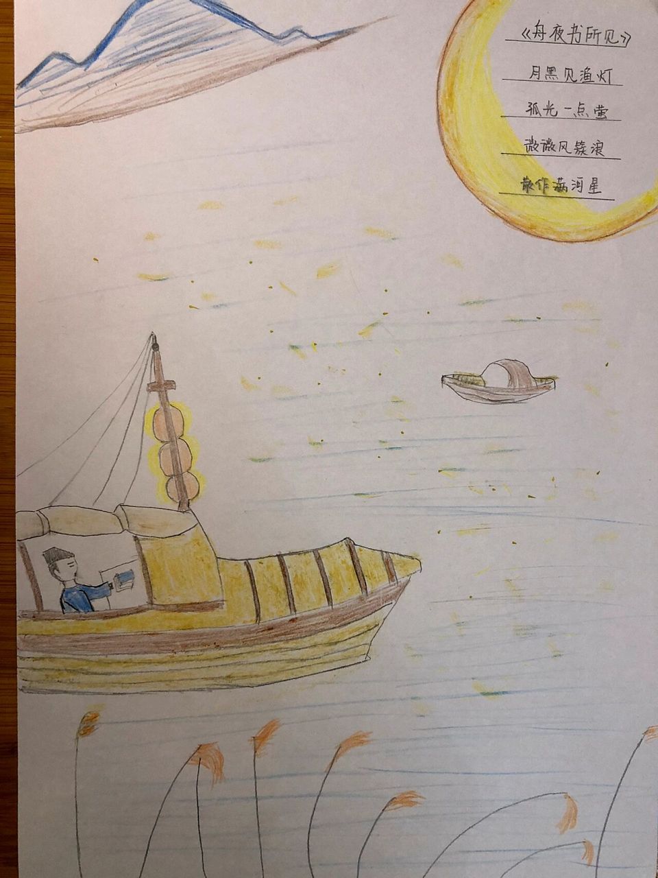 第36615幅古诗画《舟夜书所见》 一个职场忙碌妈,一个5岁大班娃