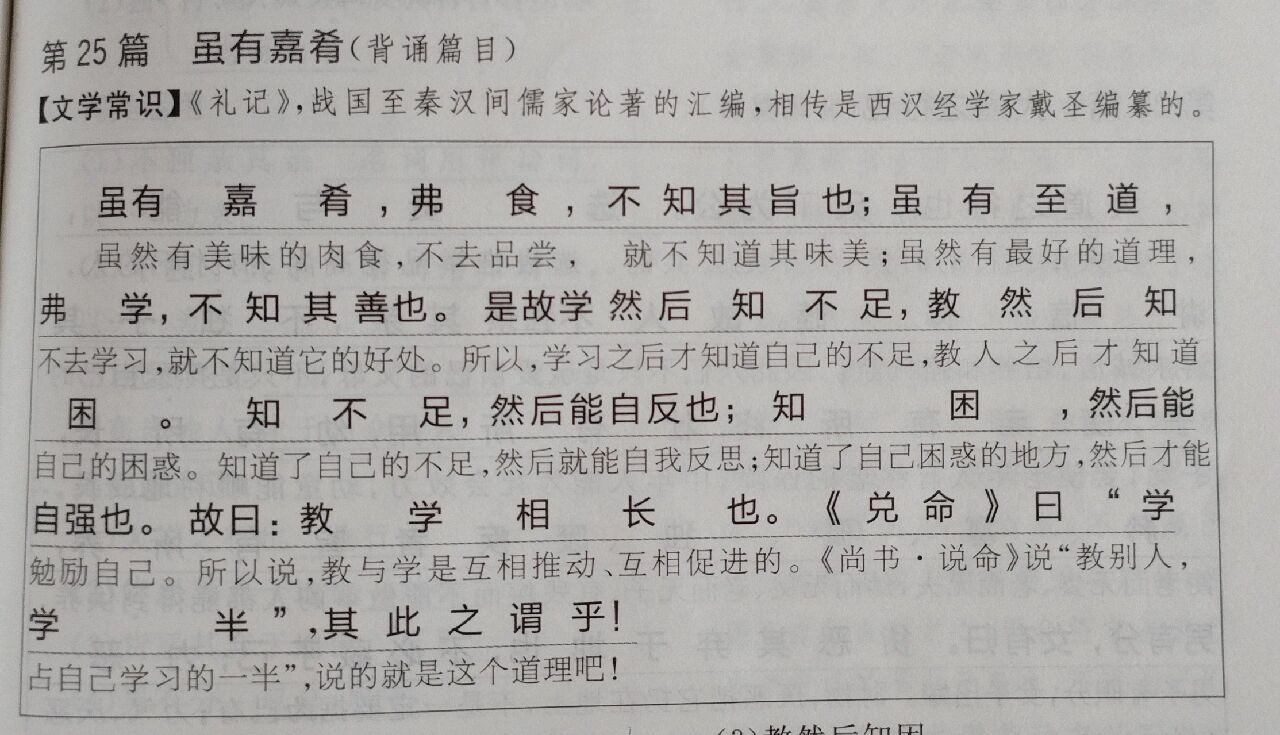 八下语文虽有嘉肴翻译