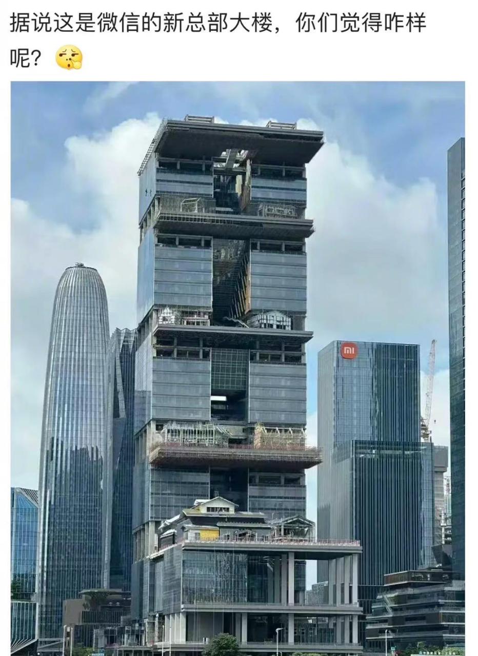 微信的新总部大楼长这样?[吃瓜群众]