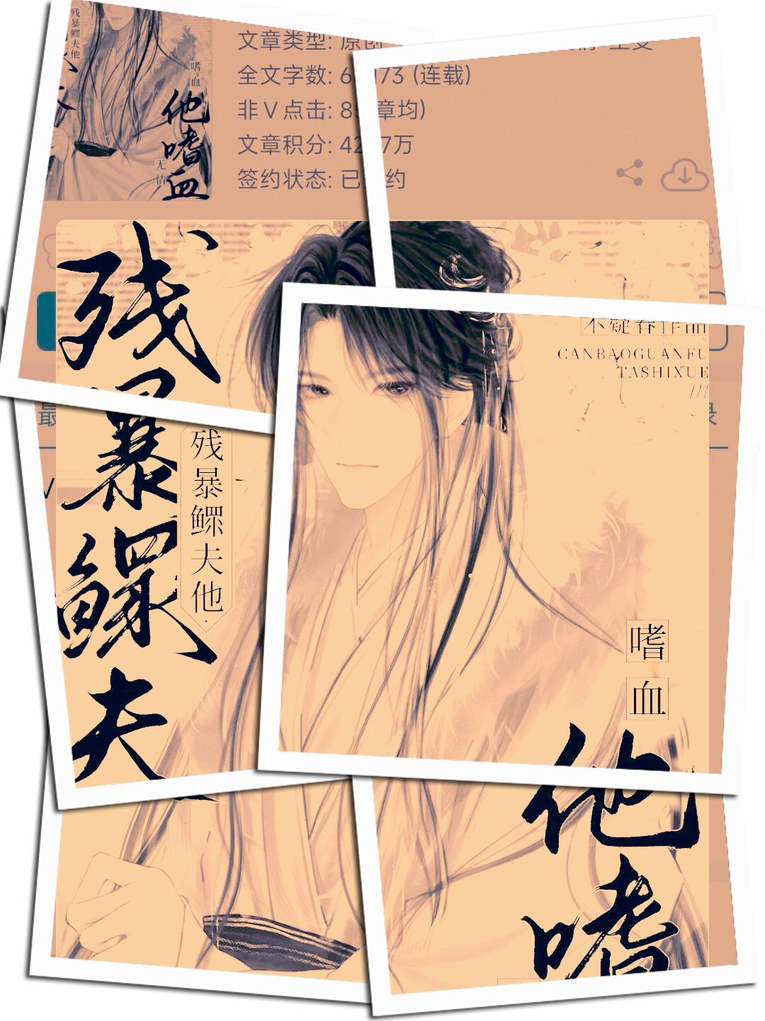 男主是狠辣宦官小说