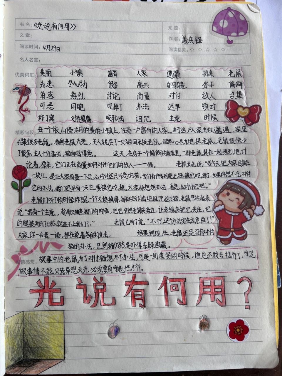 优秀读书笔记存档 #课堂作业# #四年级语文# #读书笔记分享# #读书