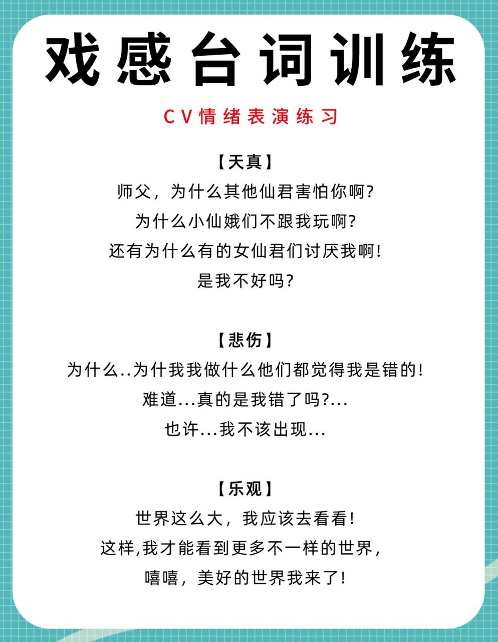 戏感台词练习丨你能挑战成功几种71