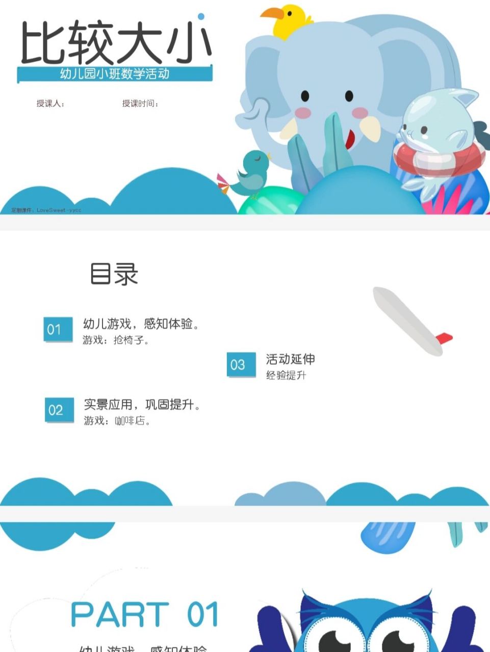 课件|客定款 小班数学《比较多少》 #幼儿教师# #教案# #幼师必备