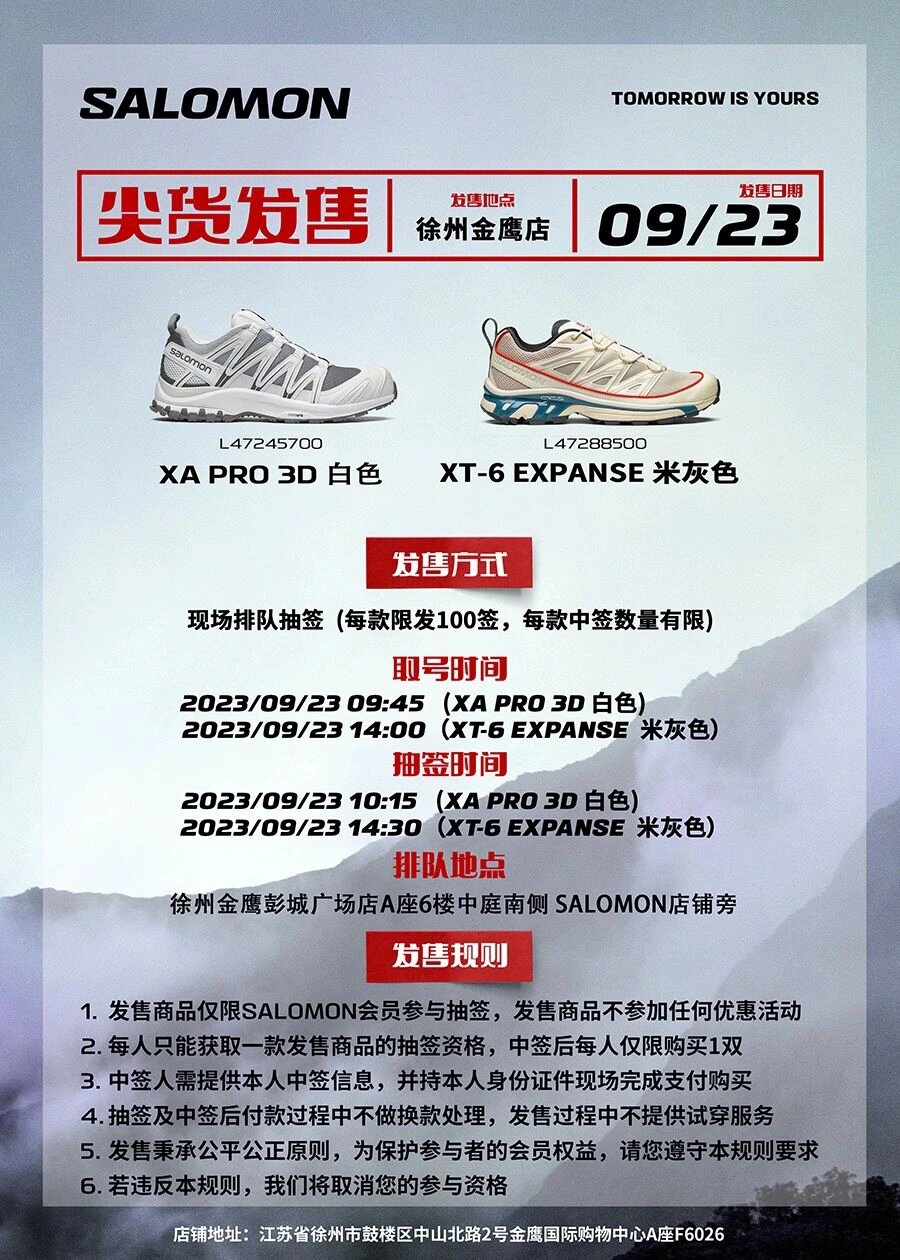 徐州金鹰 salomon 萨洛蒙开业 法国专业户外运动品牌 323435