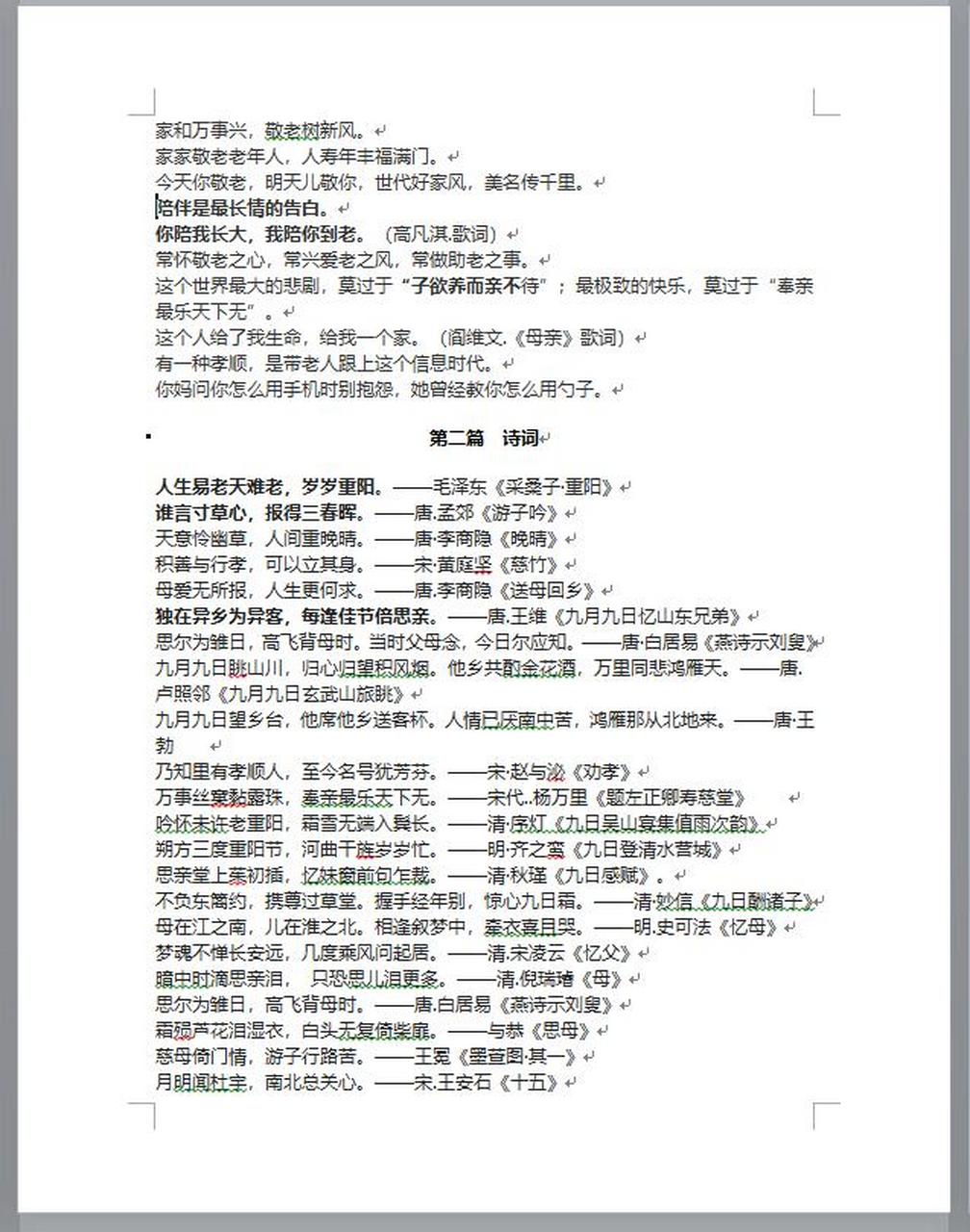 今日重阳【重阳节敬老爱老诗词佳句精选】明天是九九重阳节,尊敬老人