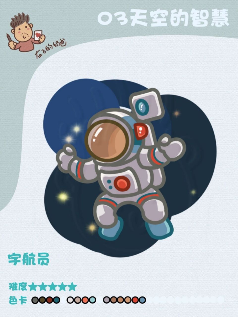 宇航员 简笔画 画个航天员,挑战一下吧.