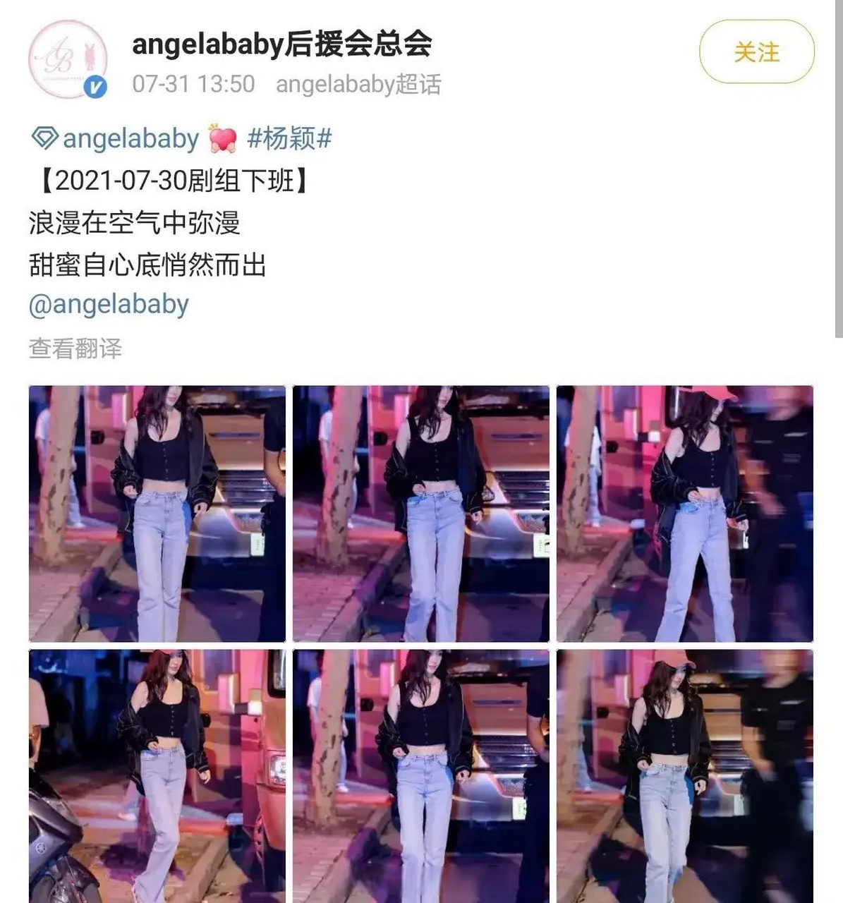 angelababy后援会发文##亿点曝光计划