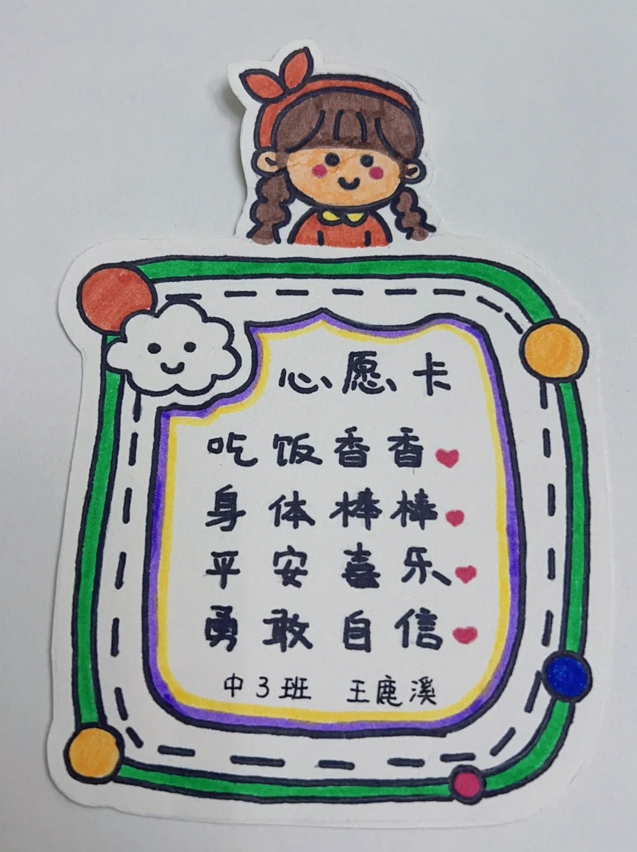 幼儿园心愿卡片制作图片大全