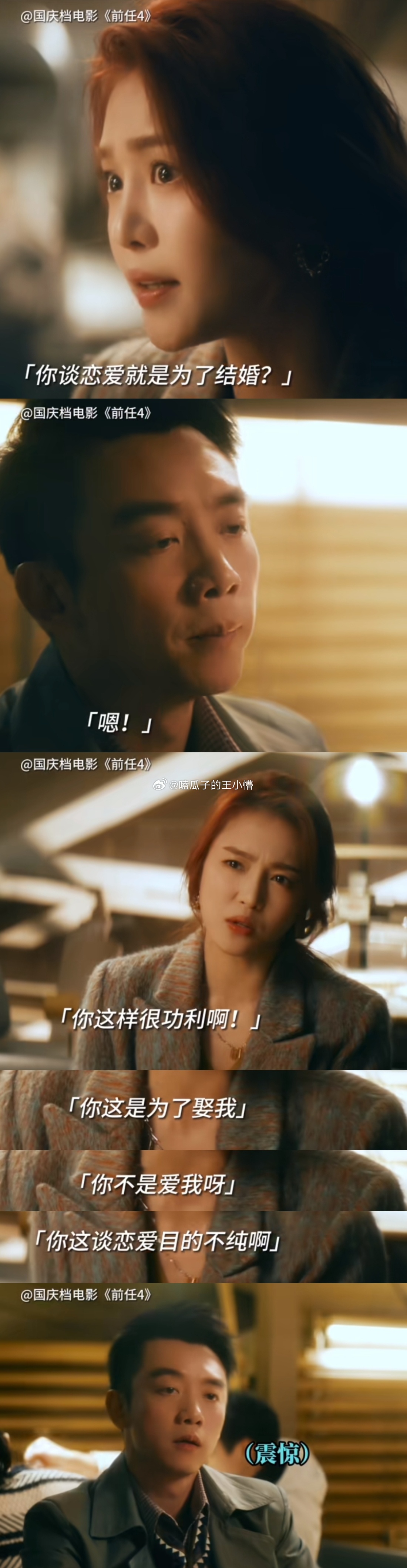 前任4定档# #前任4韩庚郑恺感情走向