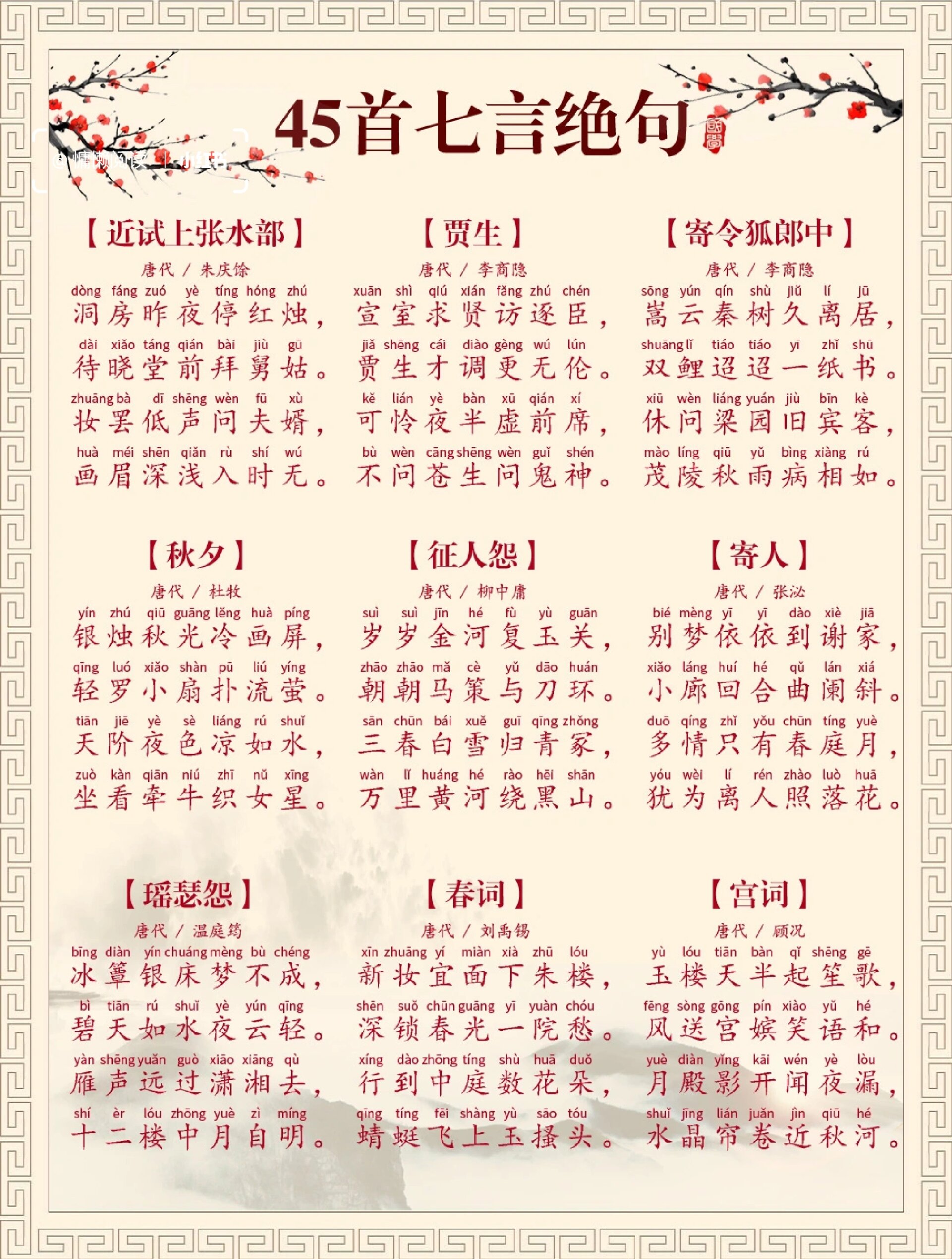 经典七言诗词