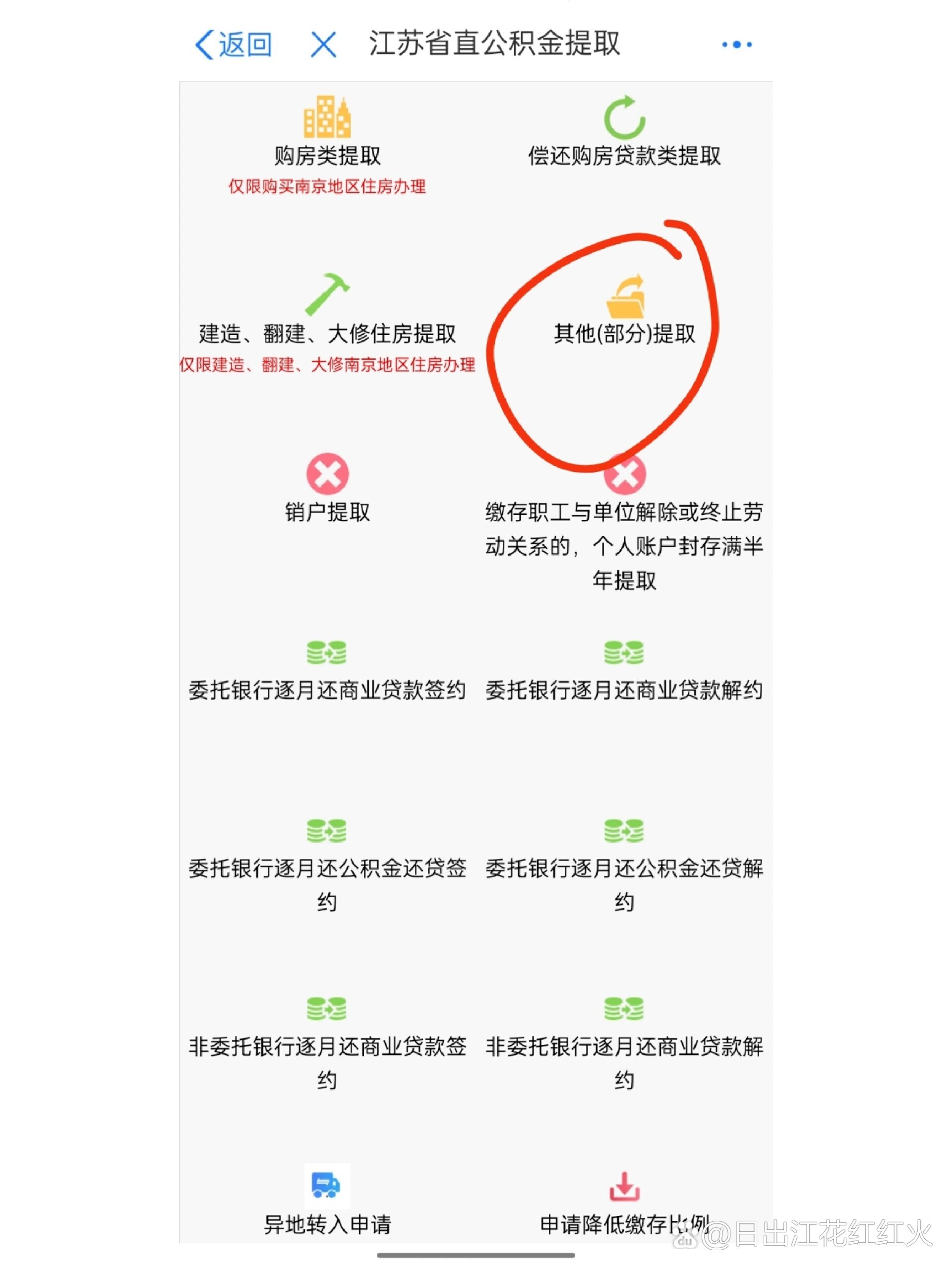 省直公积金提取全步骤