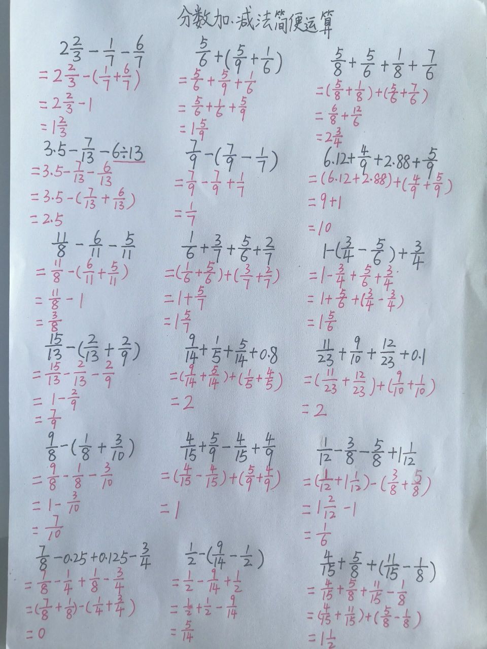 分数加,减法简便运算专项练习