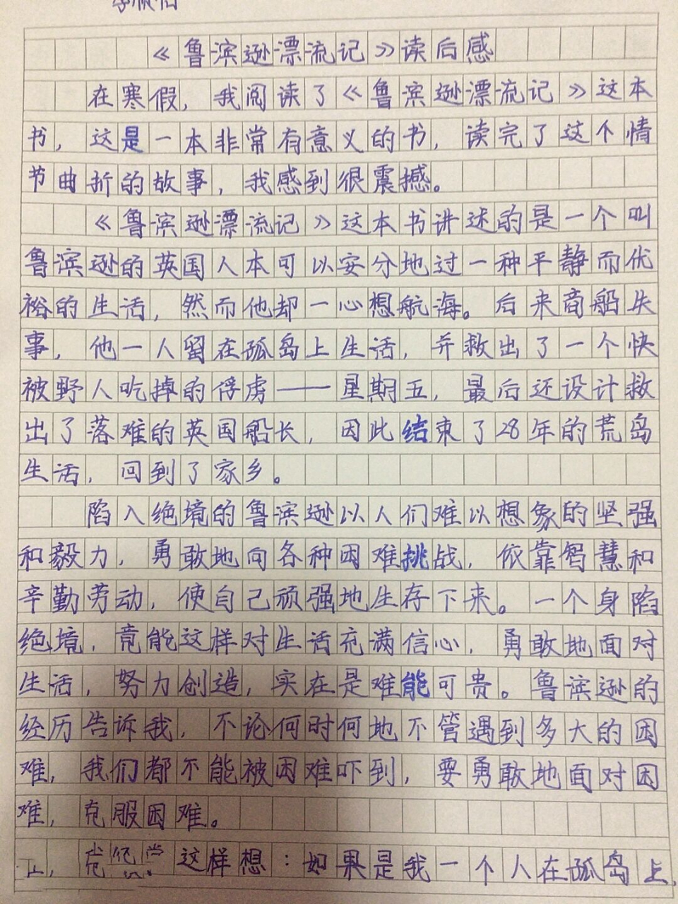 读书笔记500字手写图片