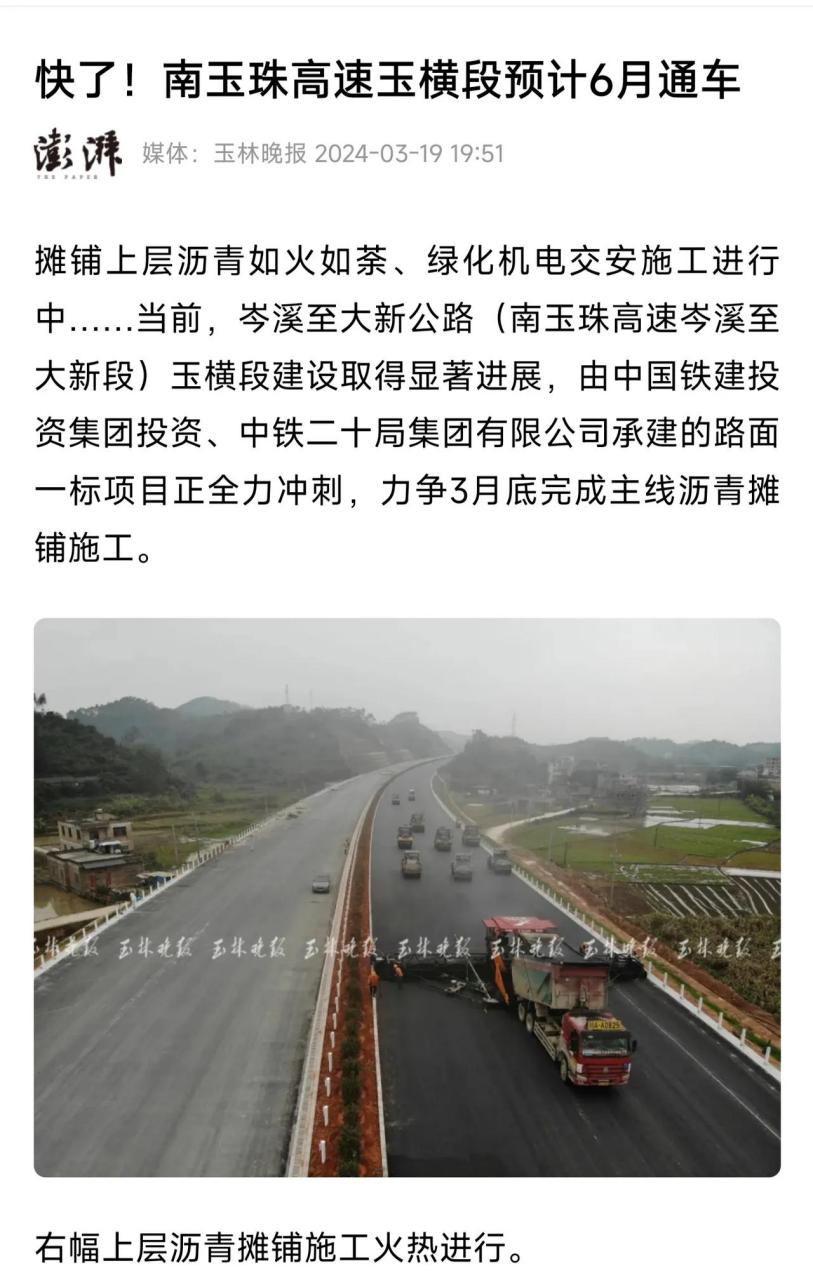 近期,南玉珠高速玉横段取得显著进展,沥青路面将于3月底全面完工,距离