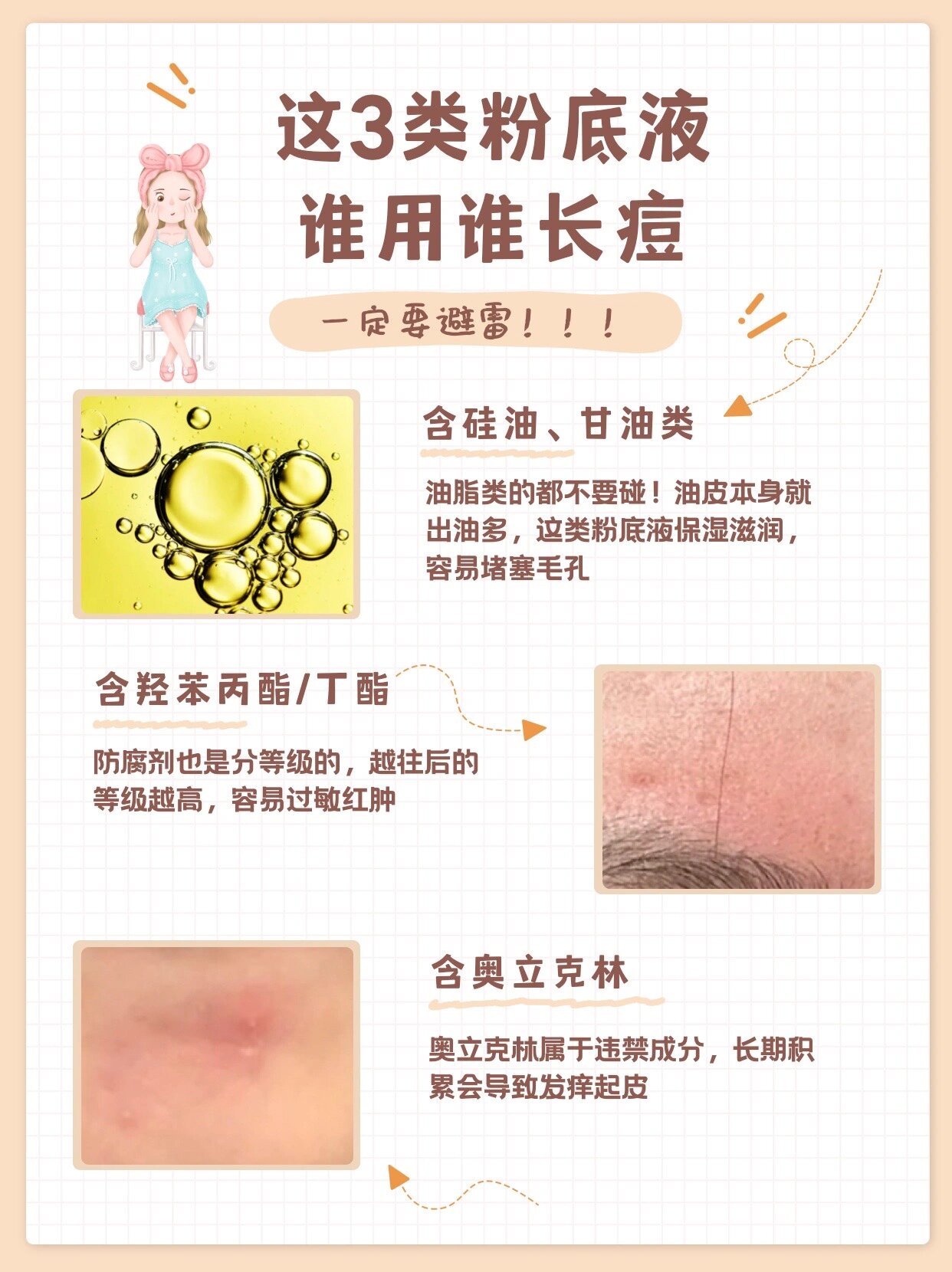 配方师揭秘!这3类油皮粉底液居然致痘烂脸