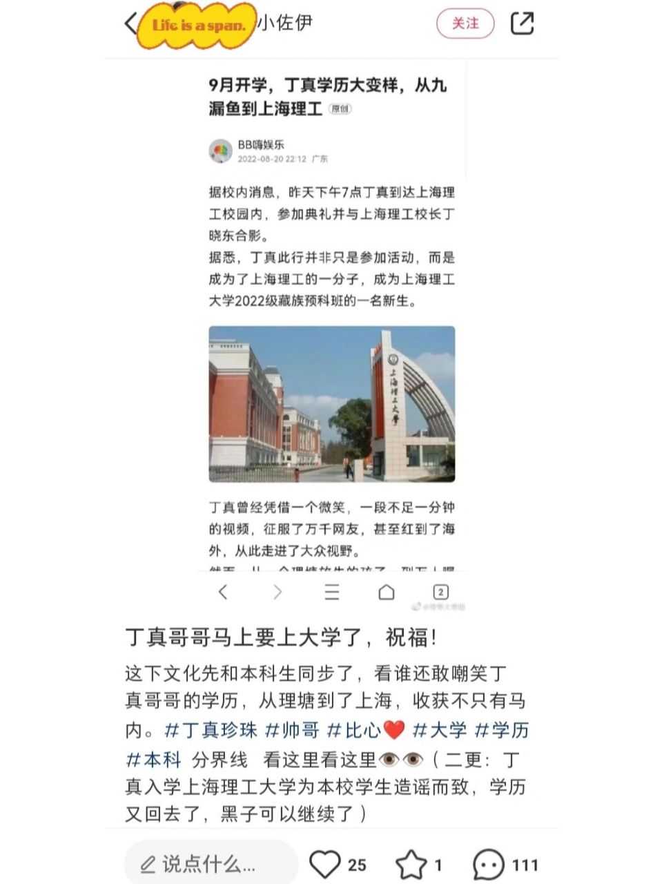 关于丁真"入读某校"的辟谣 这是继"丁真想要龙狙"的谣言后,另一个让人