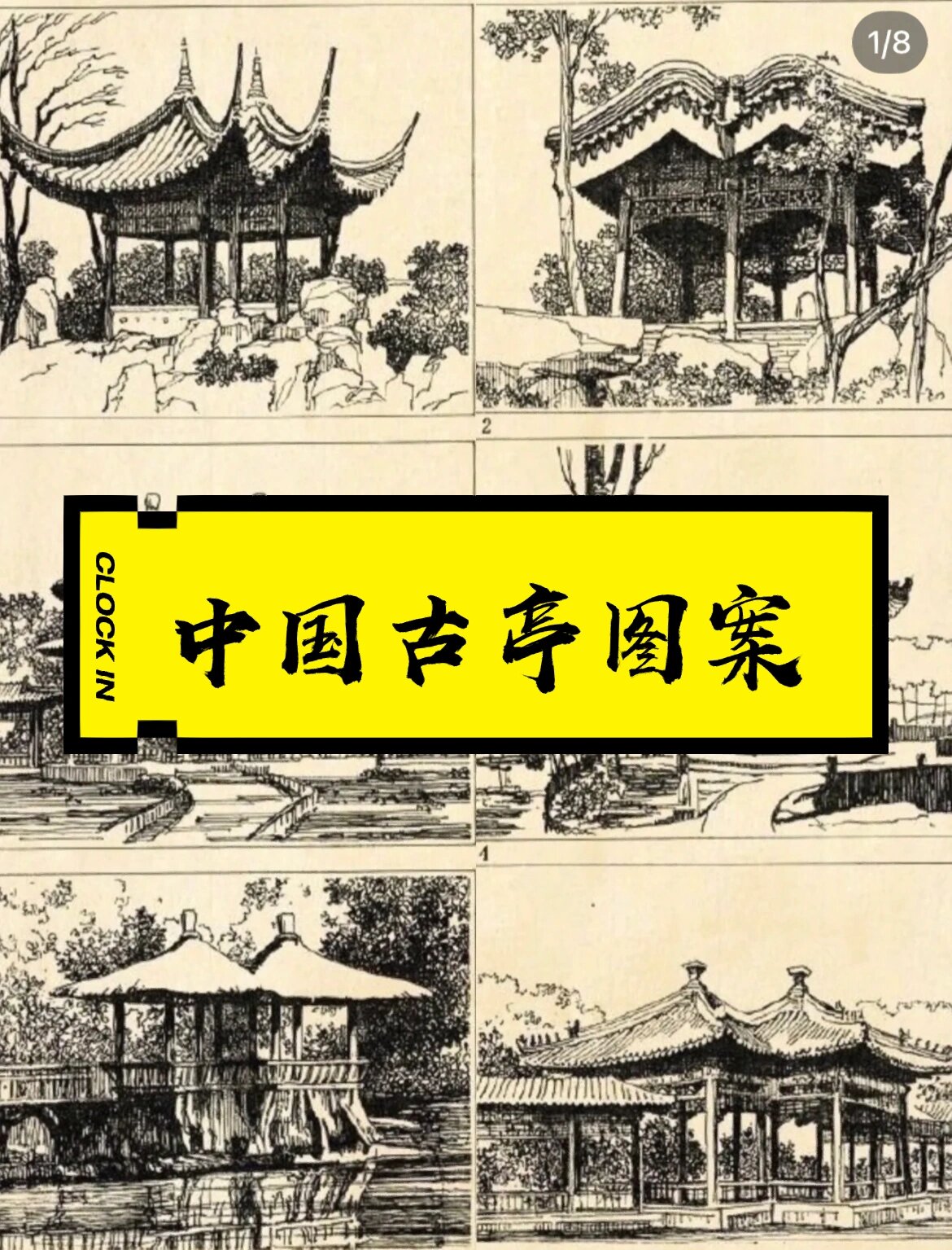 高中美术鉴赏《中国古典园林艺术》