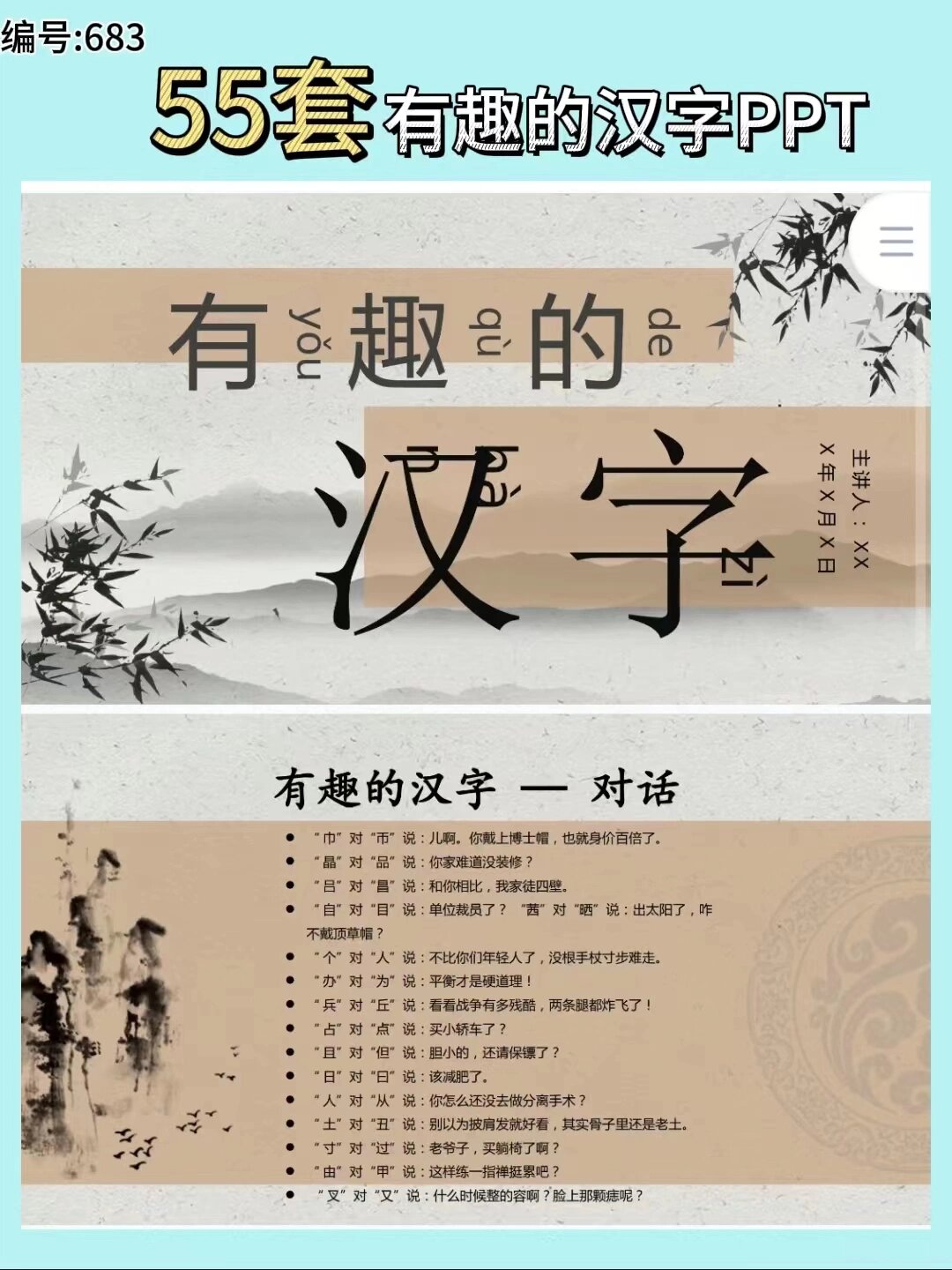 有趣的汉字ppt模板甲骨文汉字的演变神奇的汉字汉字文化主题成品课件